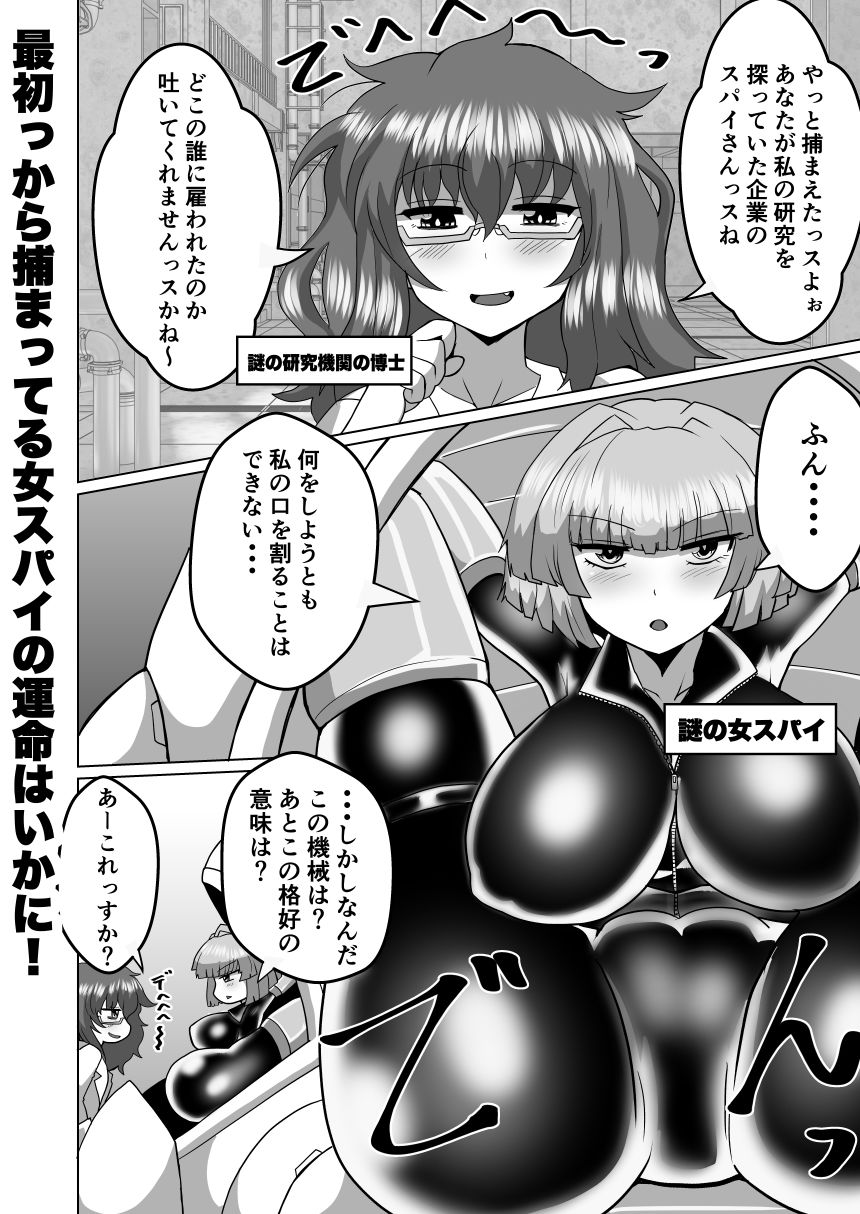 女スパイデスアクメ サンプル1ページ目
