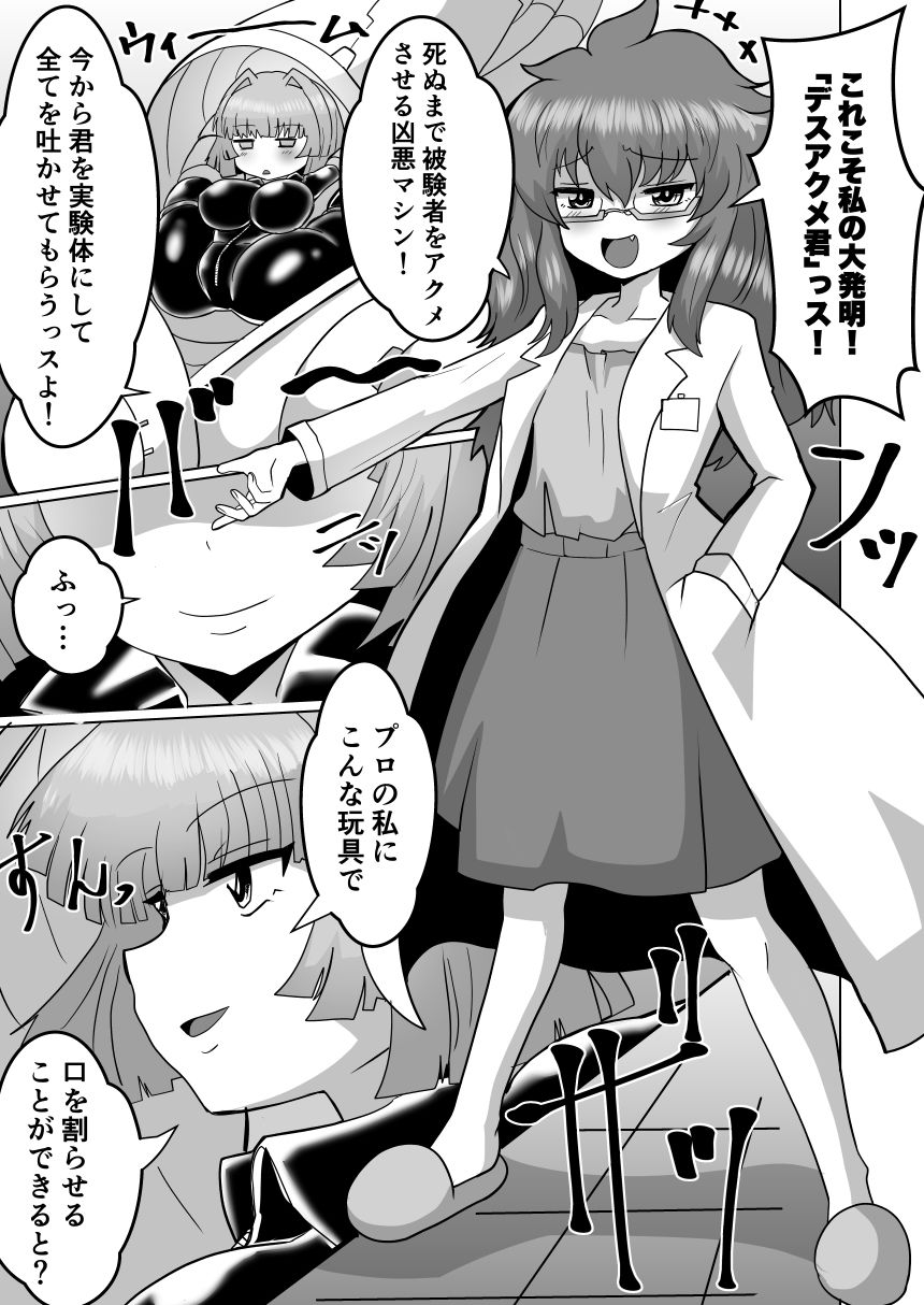 女スパイデスアクメ サンプル2ページ目