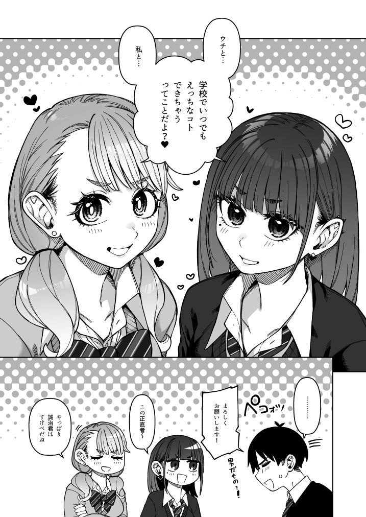 同級性活3 サンプル1ページ目