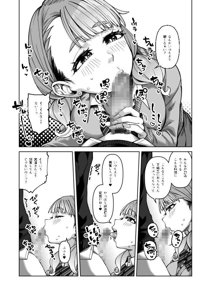 同級性活3 サンプル2ページ目
