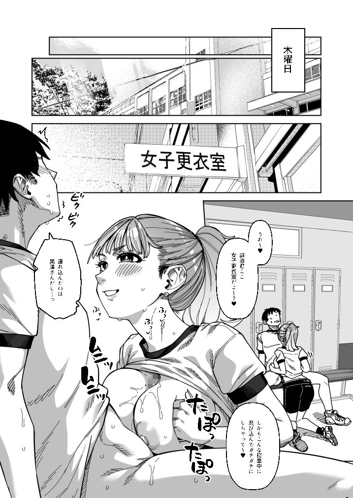 同級性活3 サンプル4ページ目