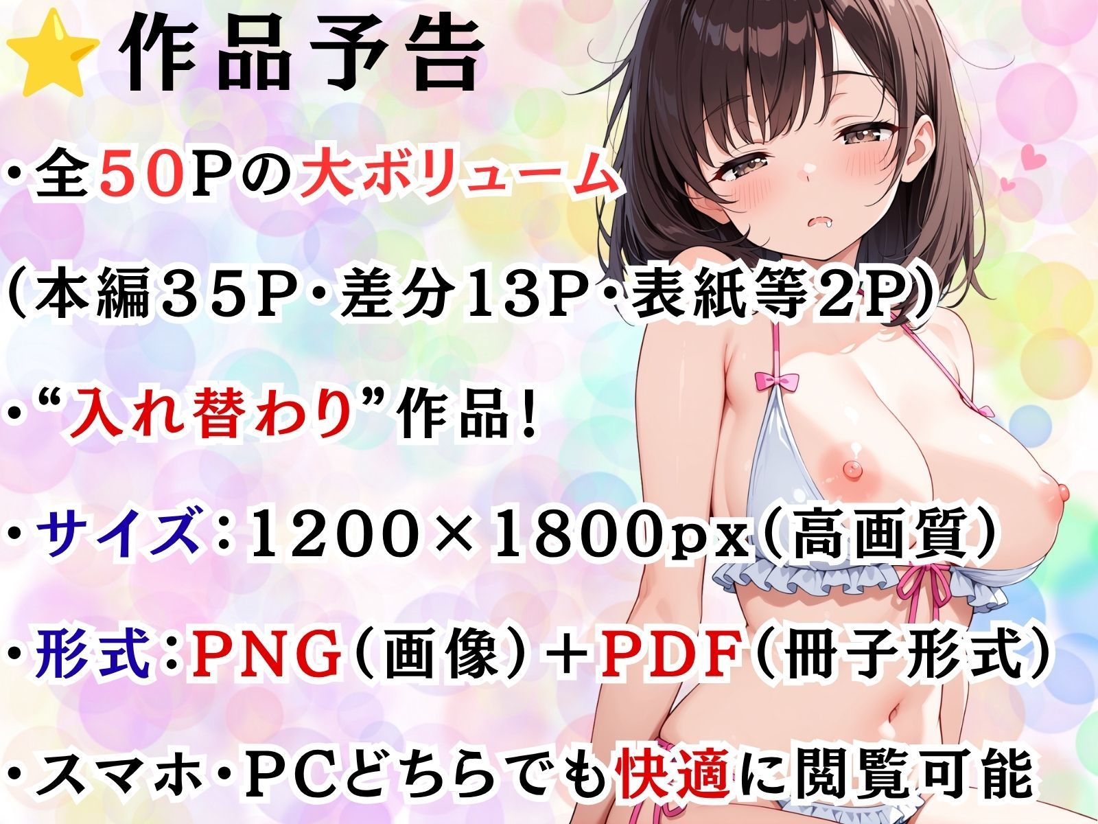 続・替え魂受験 サンプル5ページ目