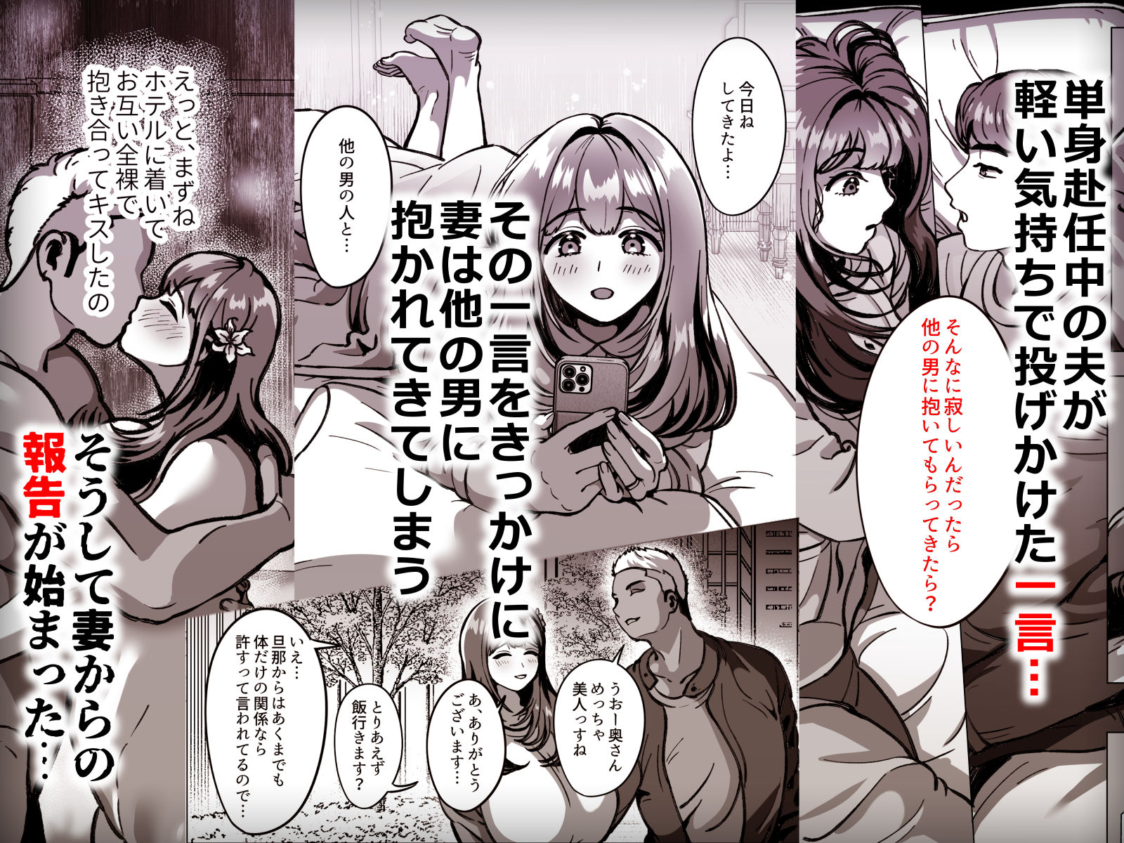 今日ね、他の人に抱かれてきたよ〜清楚妻からの寝取られ報告〜 サンプル1ページ目
