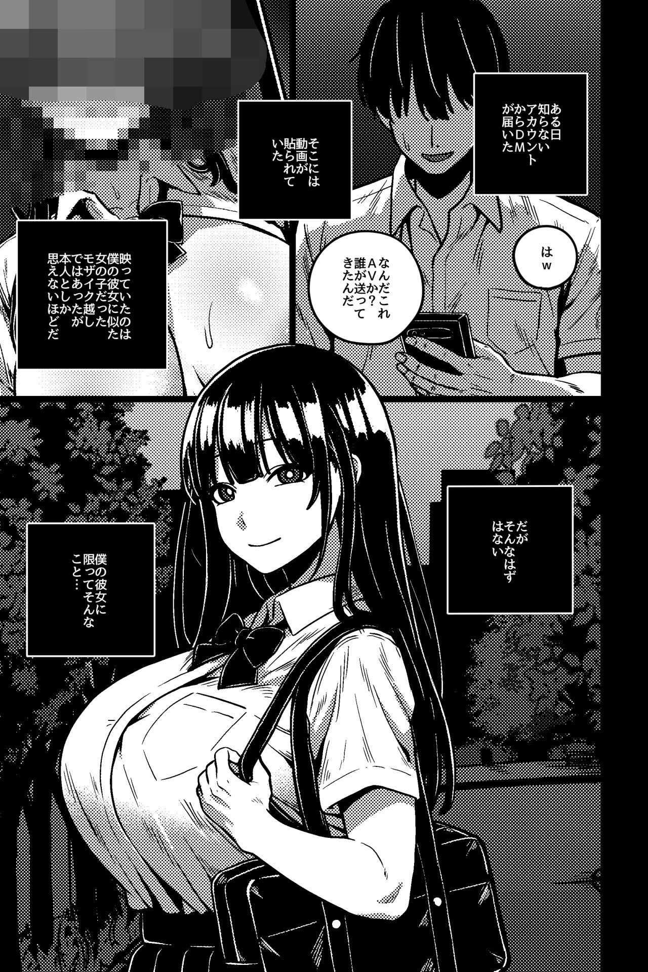 僕の彼女は不良に弱みを握られている サンプル1ページ目
