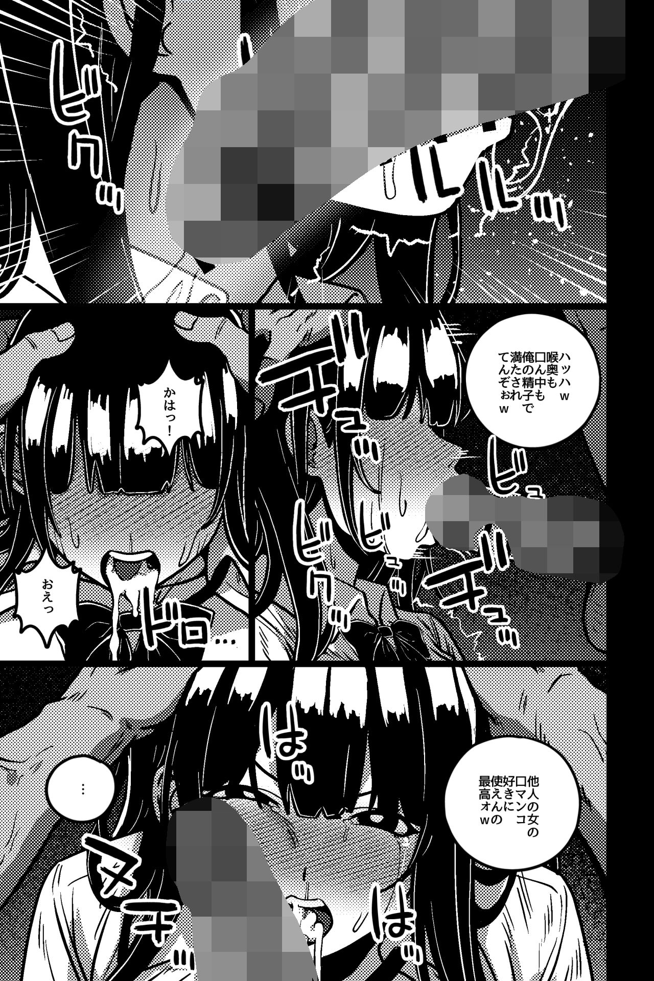 僕の彼女は不良に弱みを握られている サンプル3ページ目