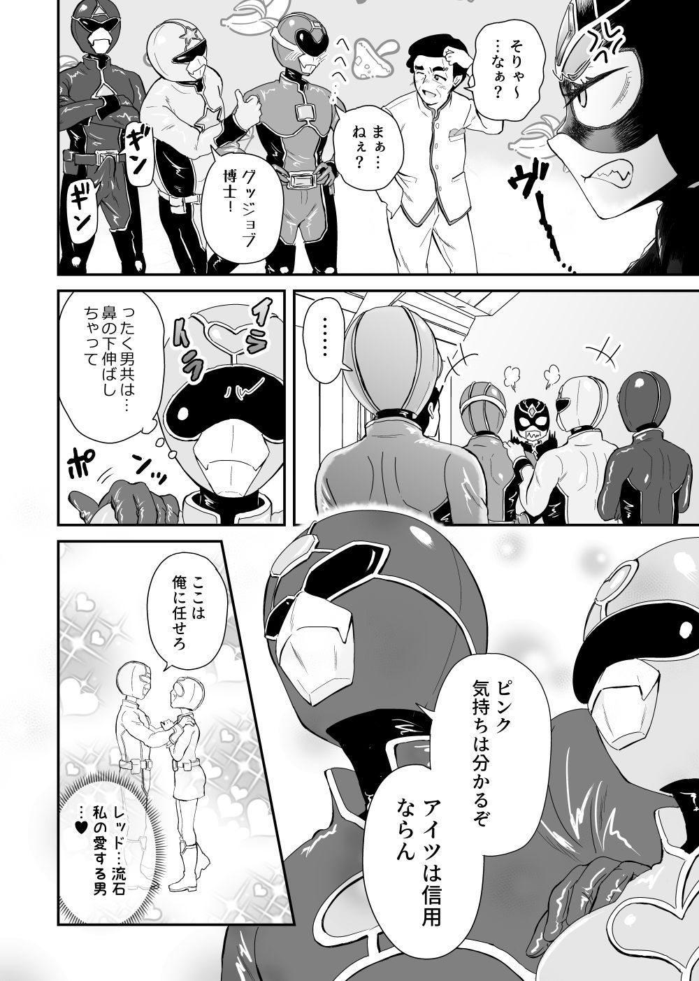悪の女幹部が弱ってるのをいいことに色エロしちゃう戦隊グリーン2 サンプル2ページ目