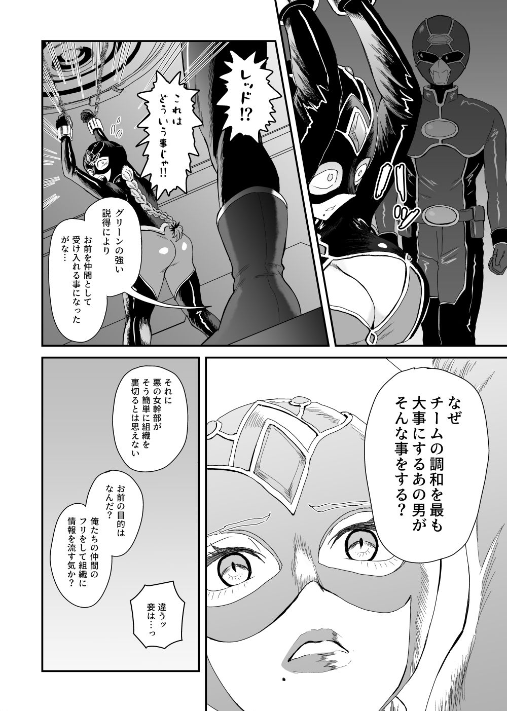 悪の女幹部が弱ってるのをいいことに色エロしちゃう戦隊グリーン2 サンプル4ページ目