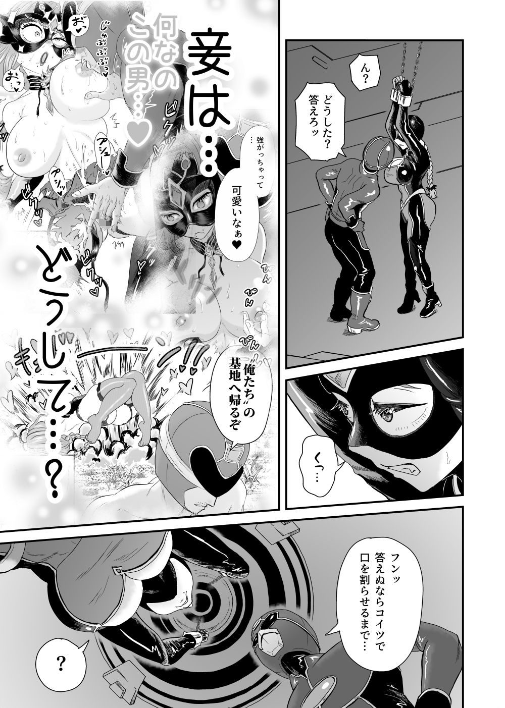 悪の女幹部が弱ってるのをいいことに色エロしちゃう戦隊グリーン2 サンプル5ページ目