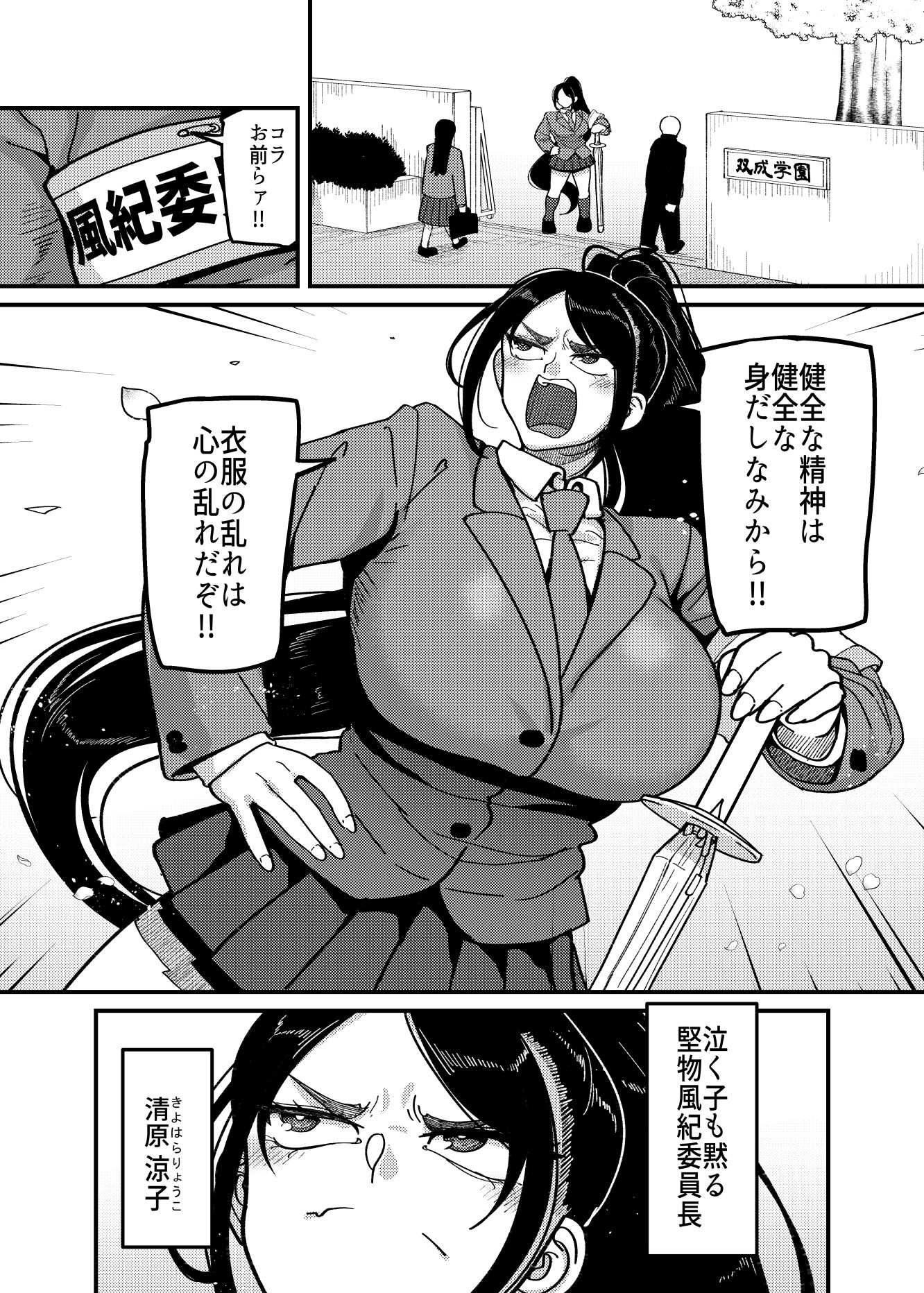 堅物風紀委員長にアレ！！ 生えちゃいました！！ サンプル1ページ目
