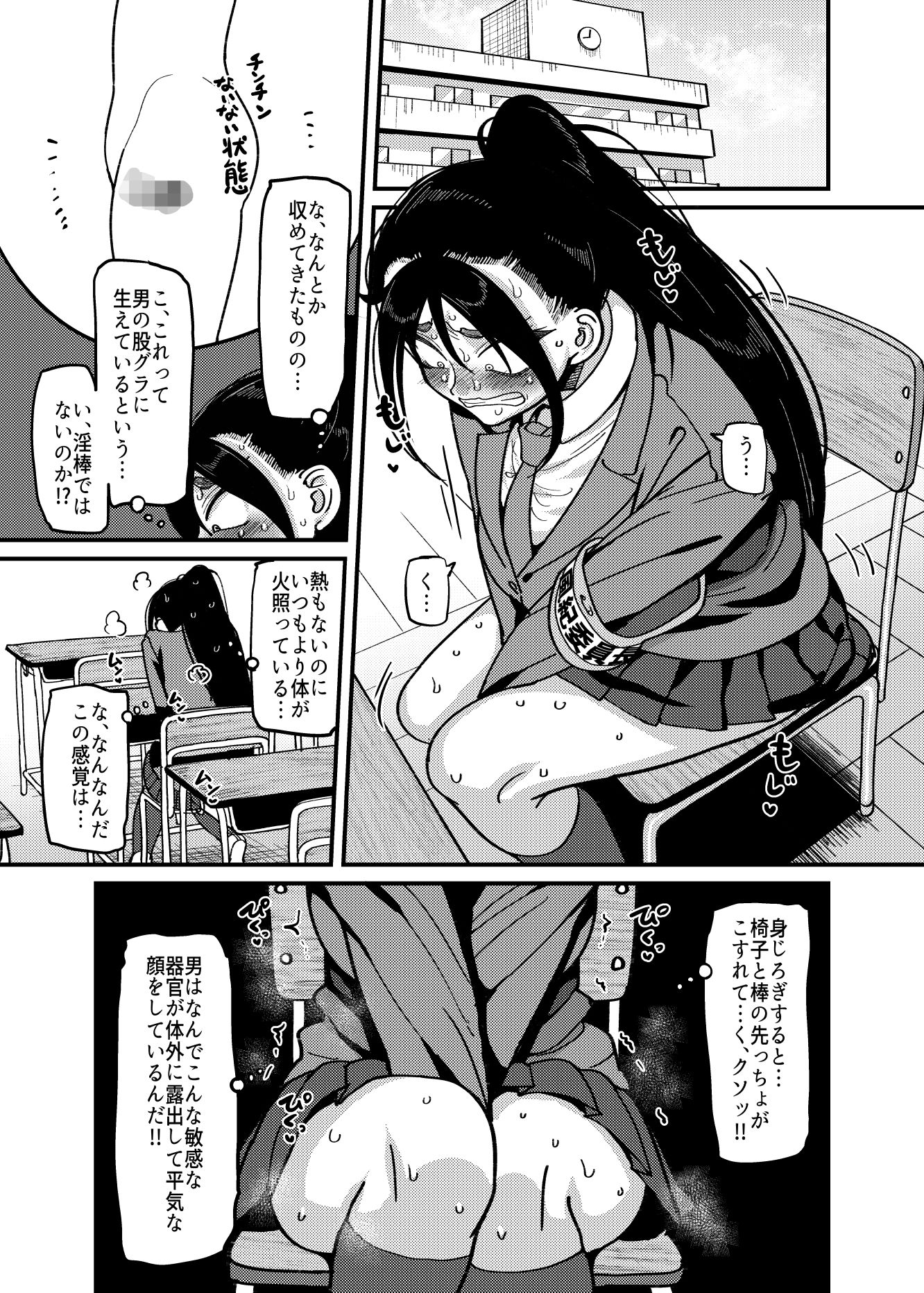 堅物風紀委員長にアレ！！ 生えちゃいました！！ サンプル3ページ目