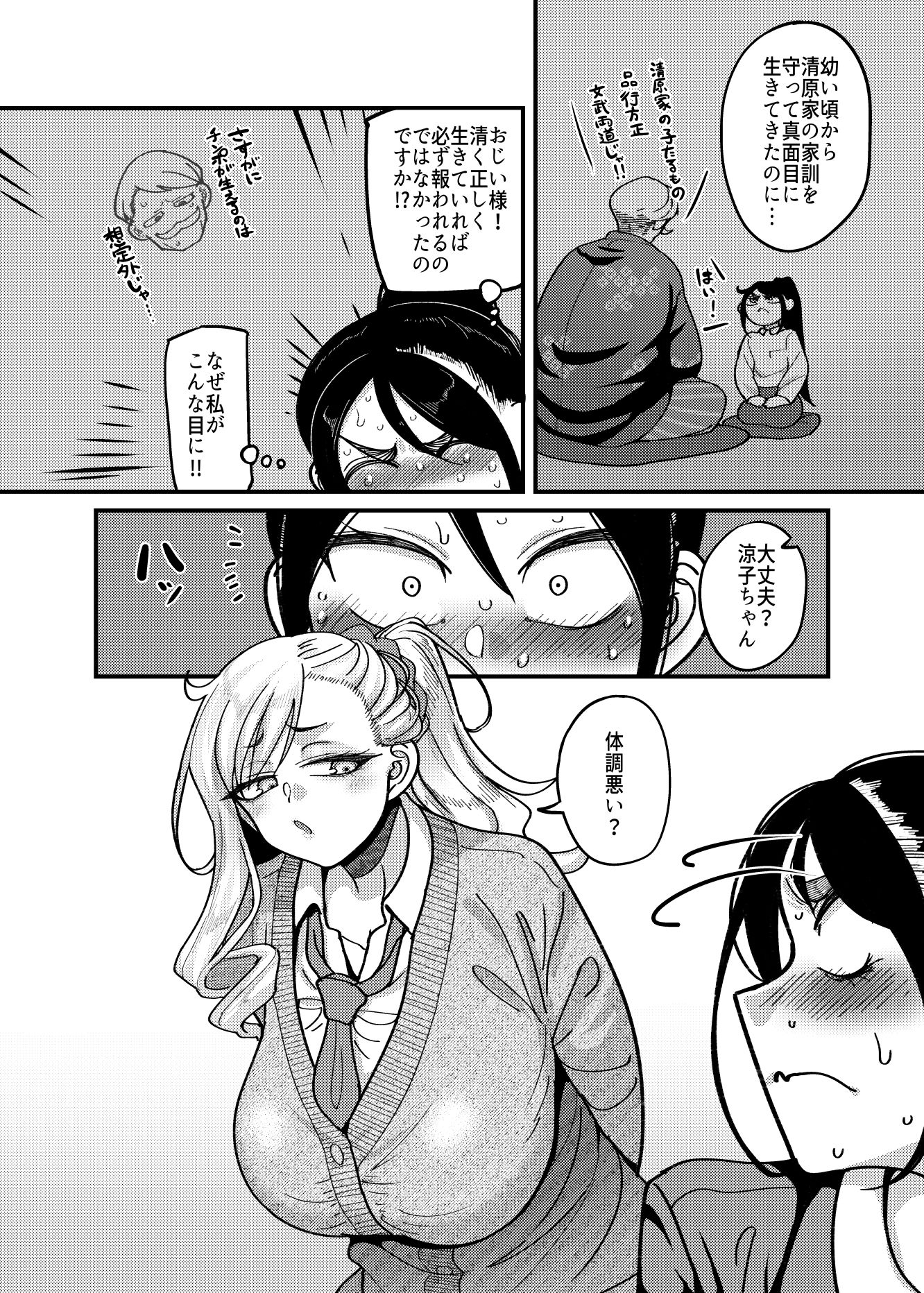 堅物風紀委員長にアレ！！ 生えちゃいました！！ サンプル4ページ目