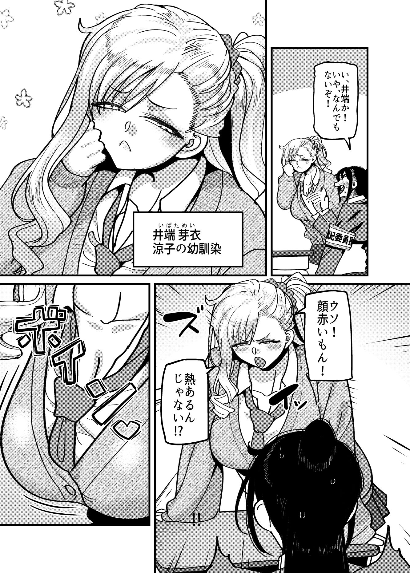 堅物風紀委員長にアレ！！ 生えちゃいました！！ サンプル5ページ目