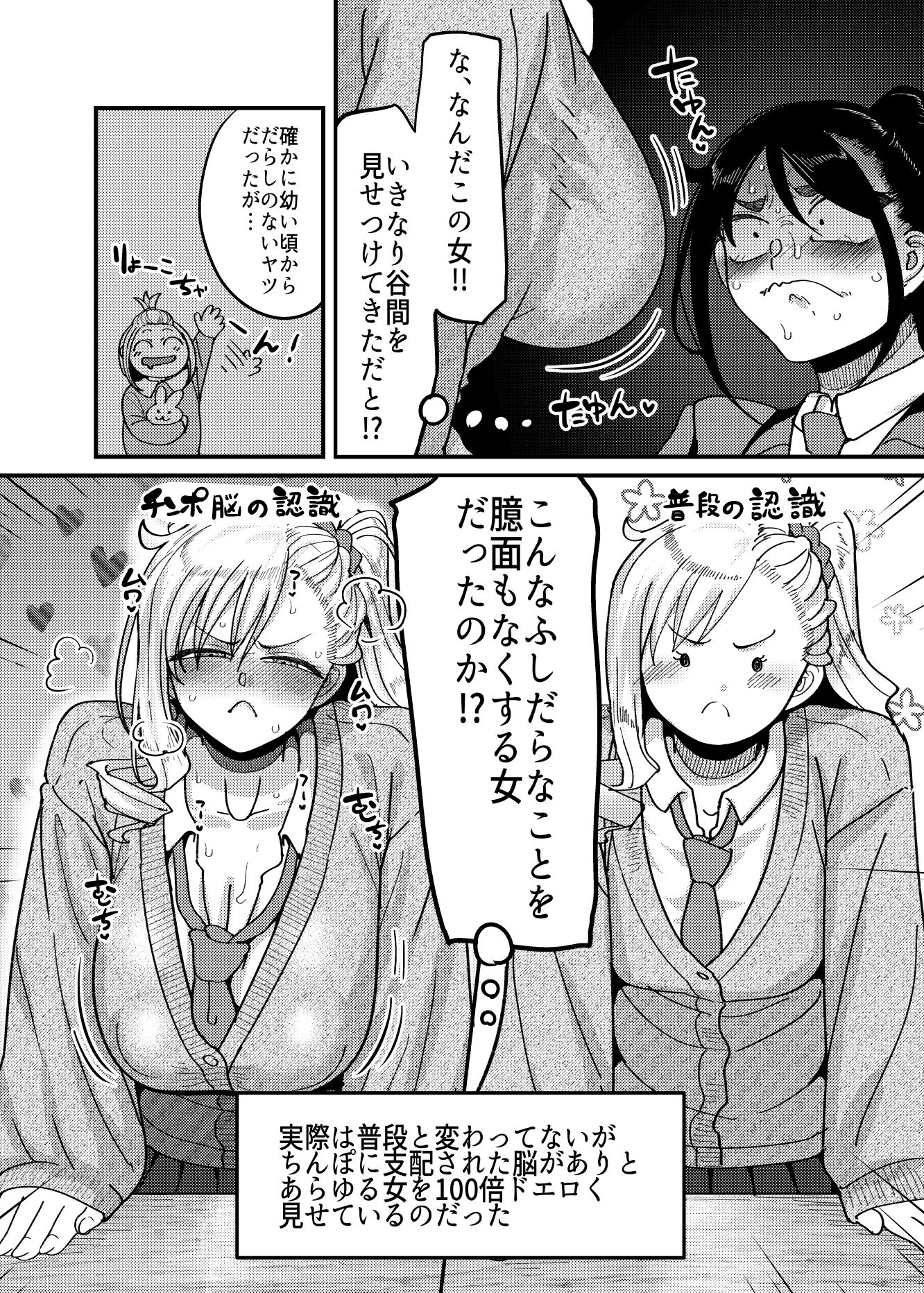 堅物風紀委員長にアレ！！ 生えちゃいました！！ サンプル6ページ目