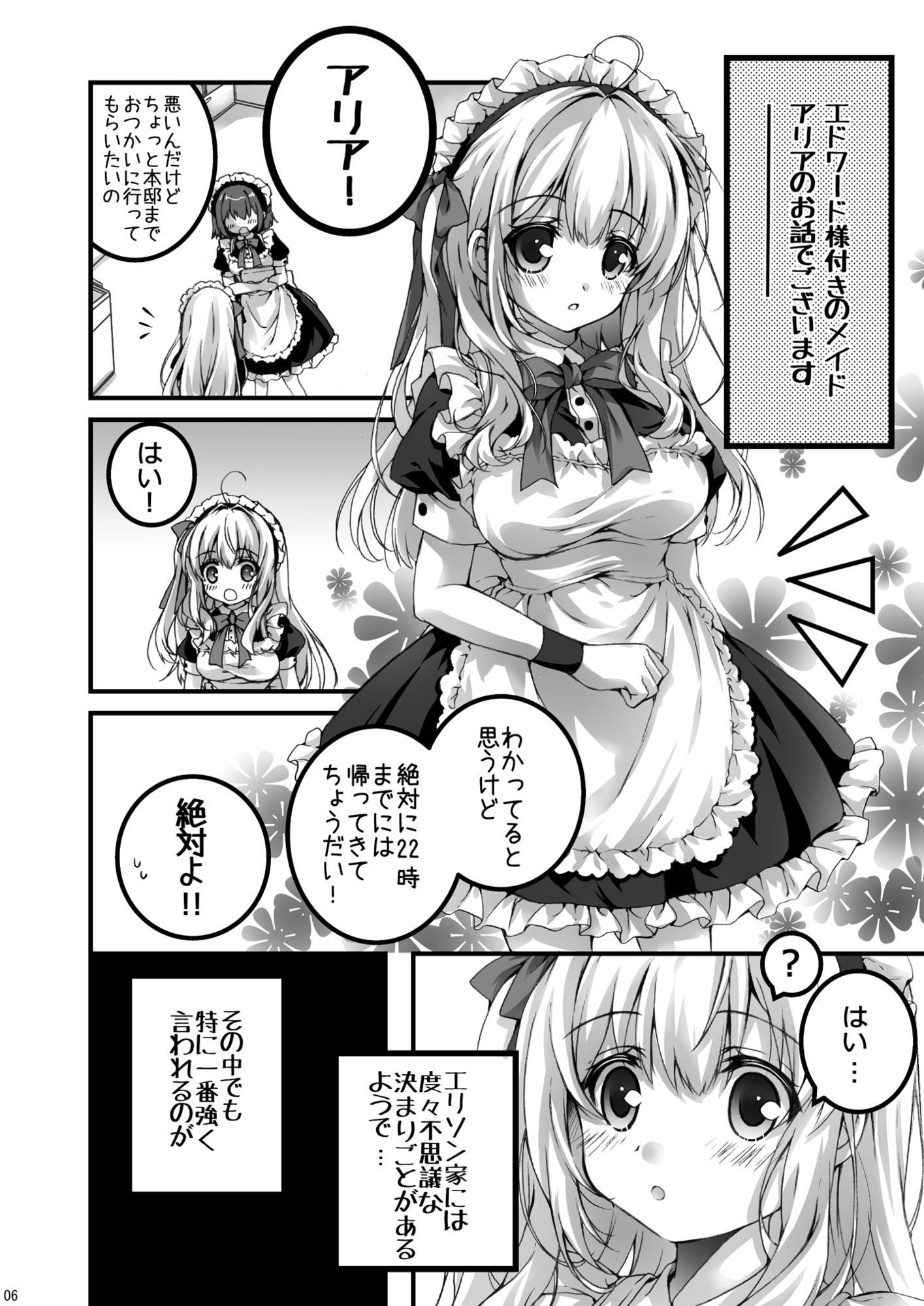 とある、洋館のメイドさん2 サンプル1ページ目