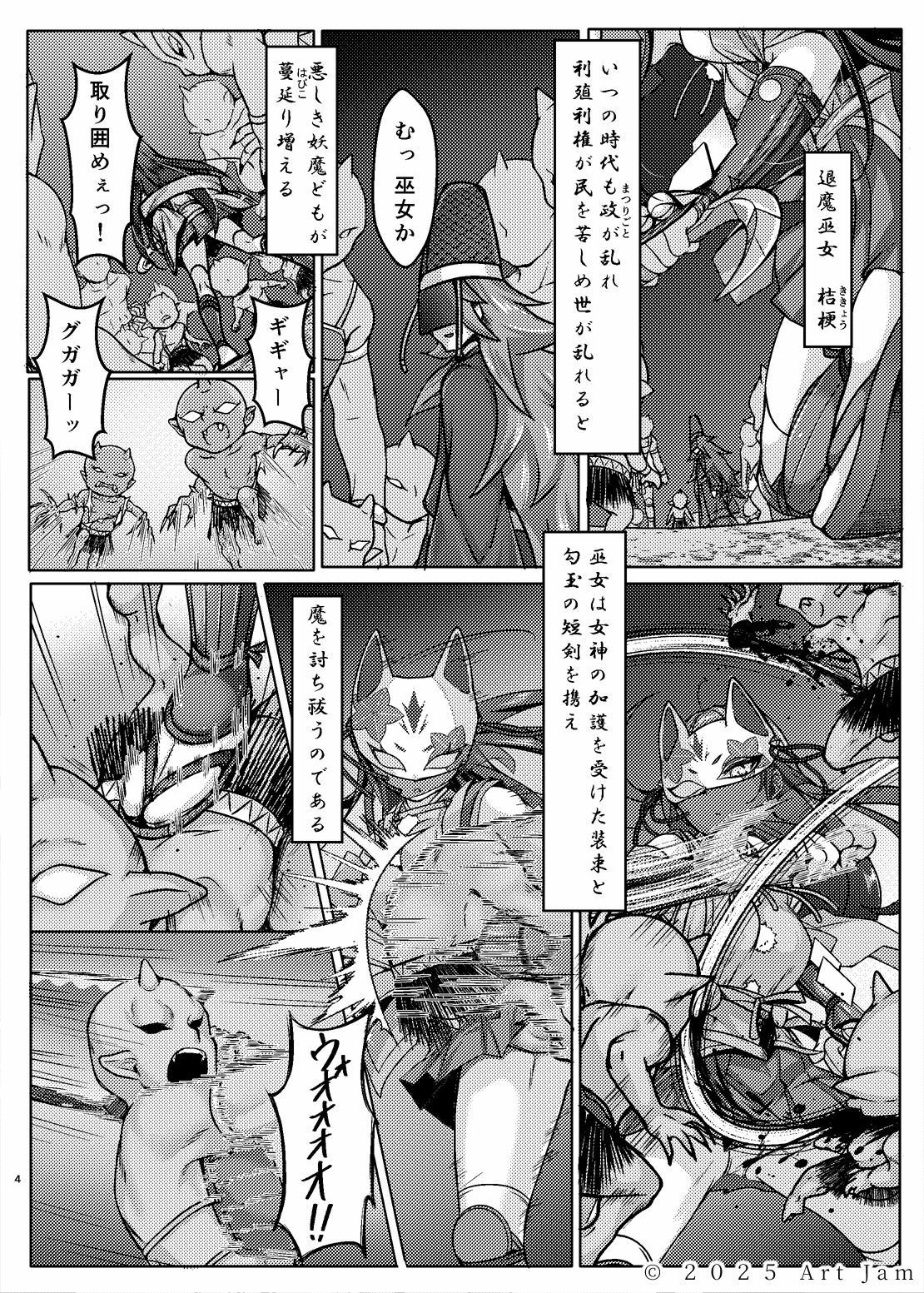 敗北の退魔巫女は淫ら汁を絞られる 巻之一 桔梗 サンプル1ページ目
