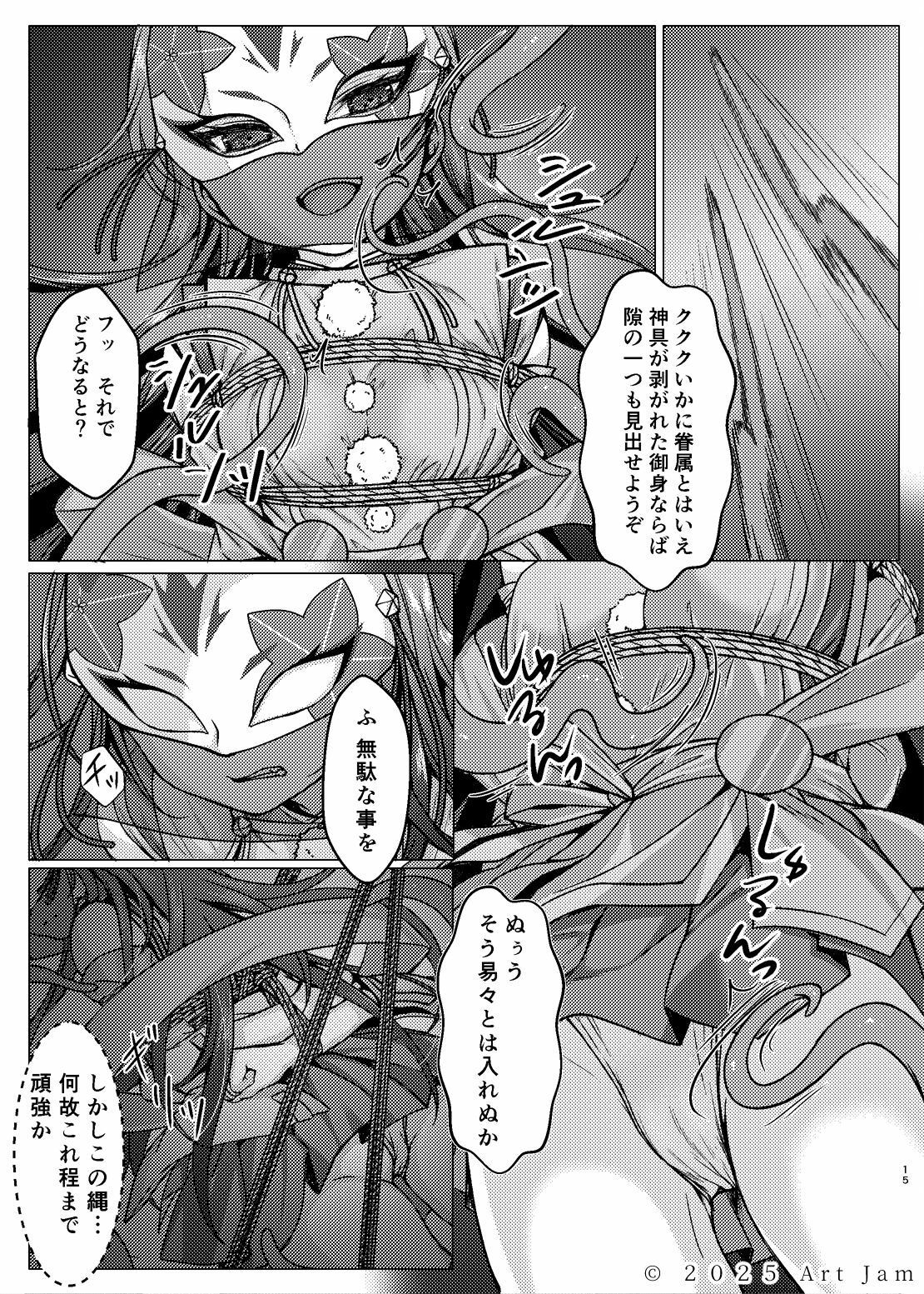 敗北の退魔巫女は淫ら汁を絞られる 巻之一 桔梗 サンプル3ページ目