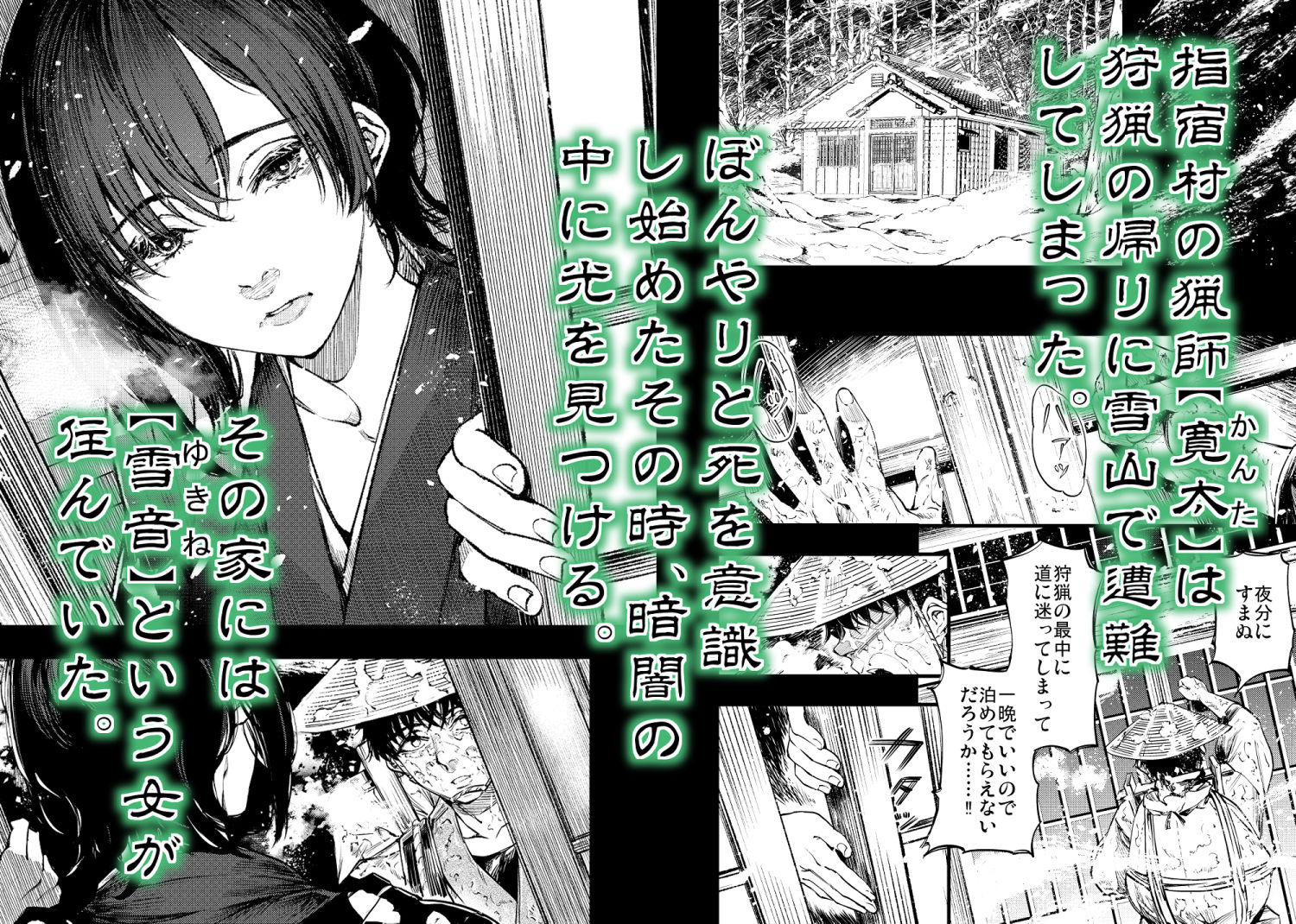 山の女 サンプル1ページ目