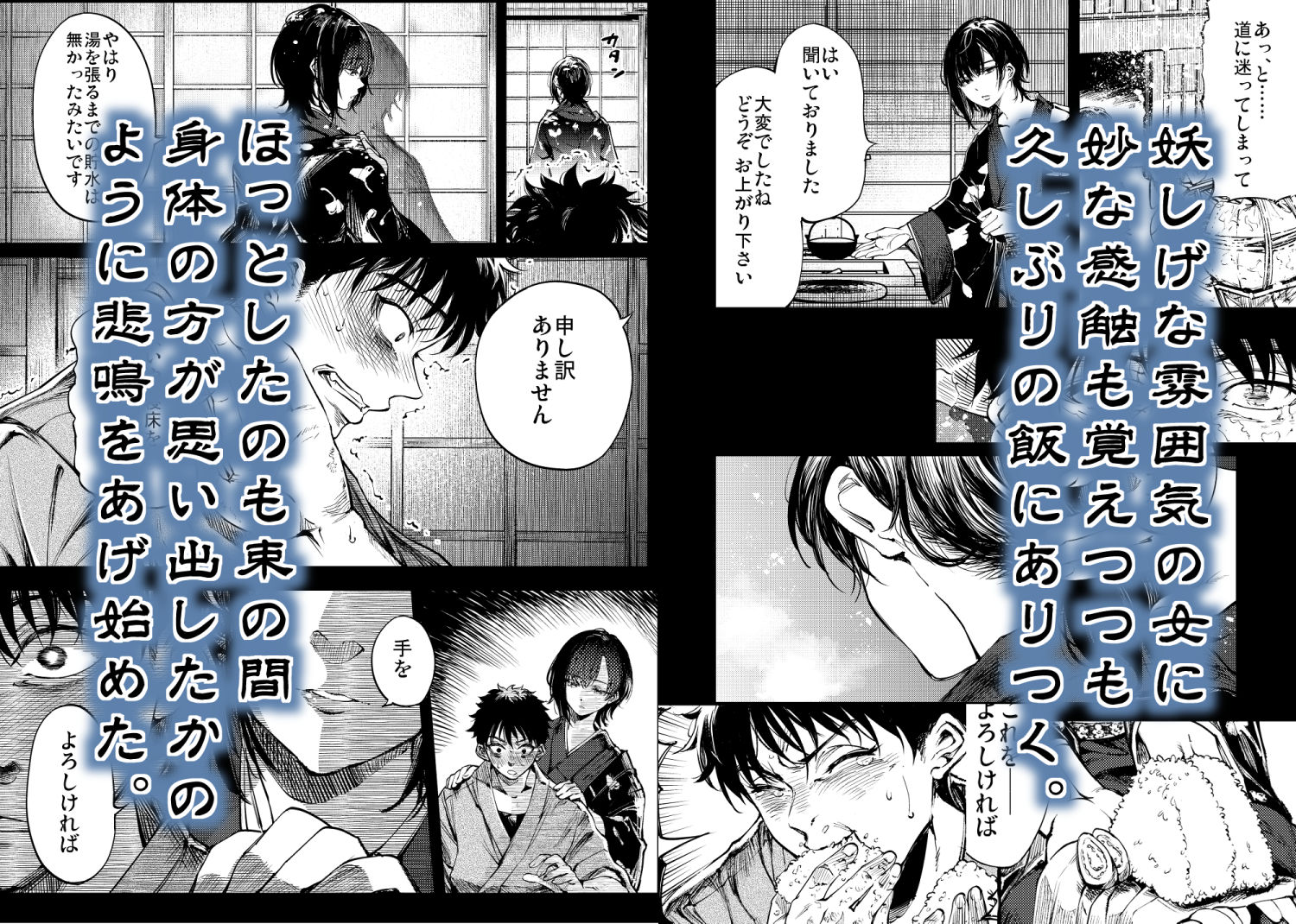 山の女 サンプル2ページ目