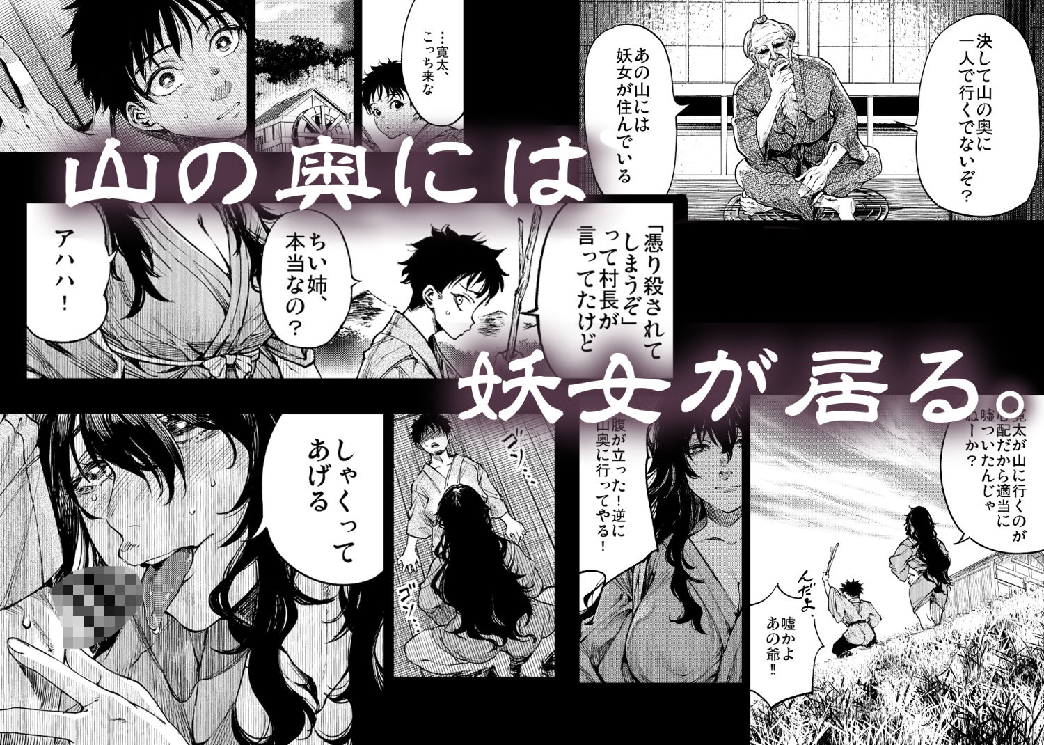 山の女 サンプル5ページ目