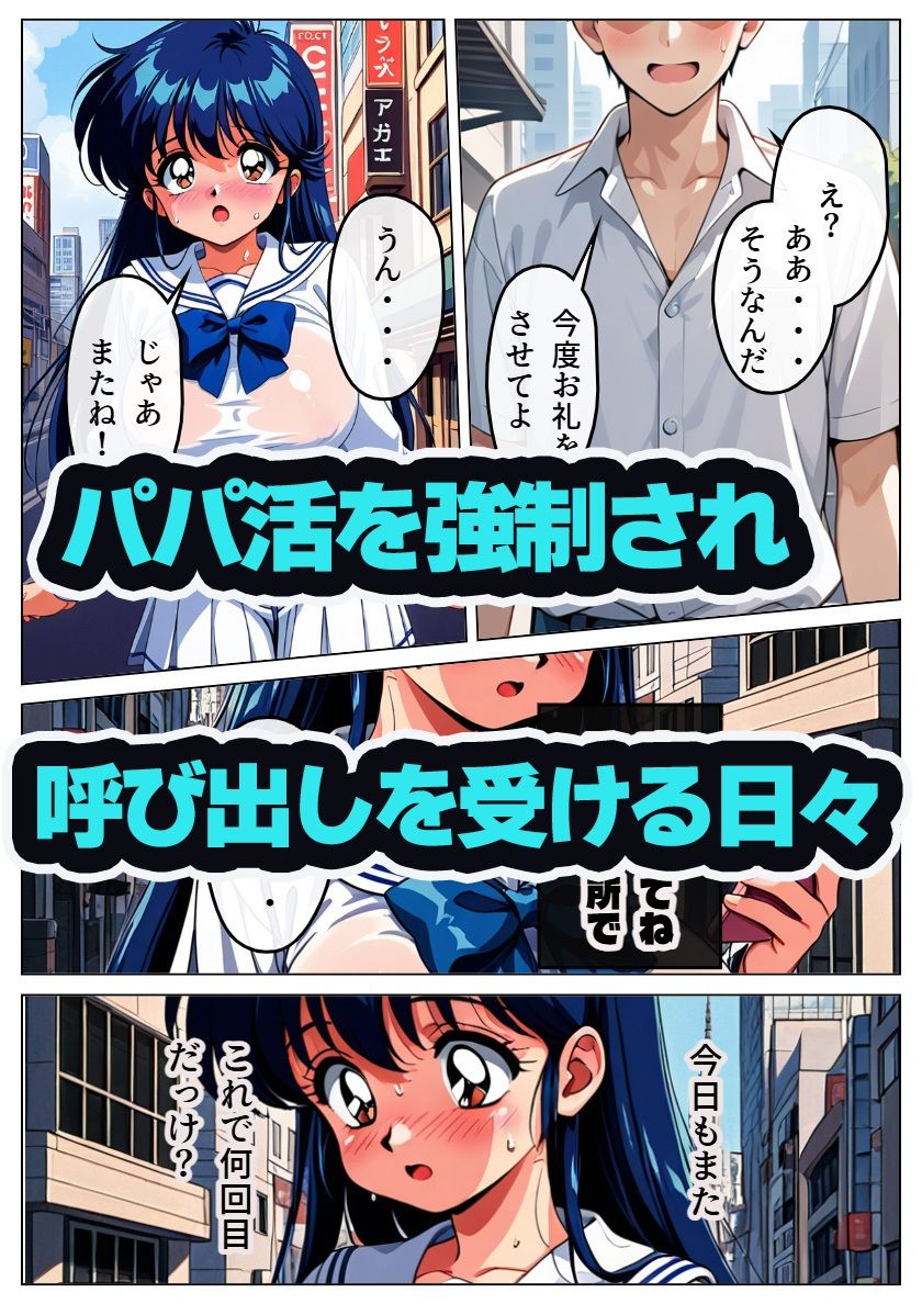 かりんちゃんパパ活日記2 サンプル1ページ目