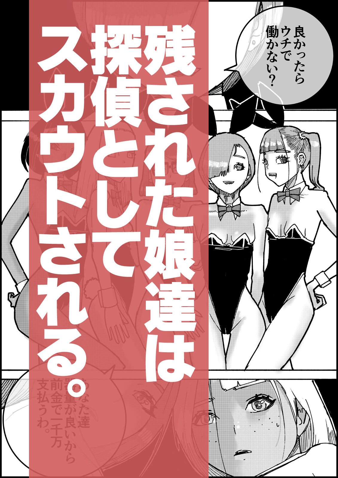 おとなのハテナ5  「探偵双子JKブルマ搾精ミッション」 サンプル2ページ目