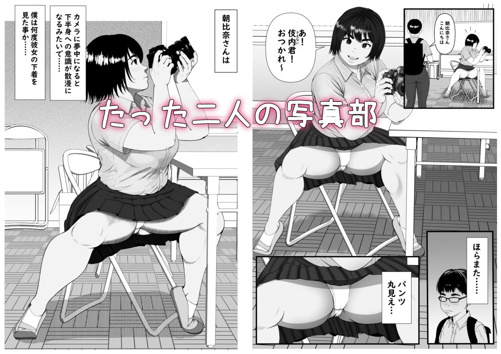 ファインダーを覗く彼女を僕は撮っていた サンプル1ページ目