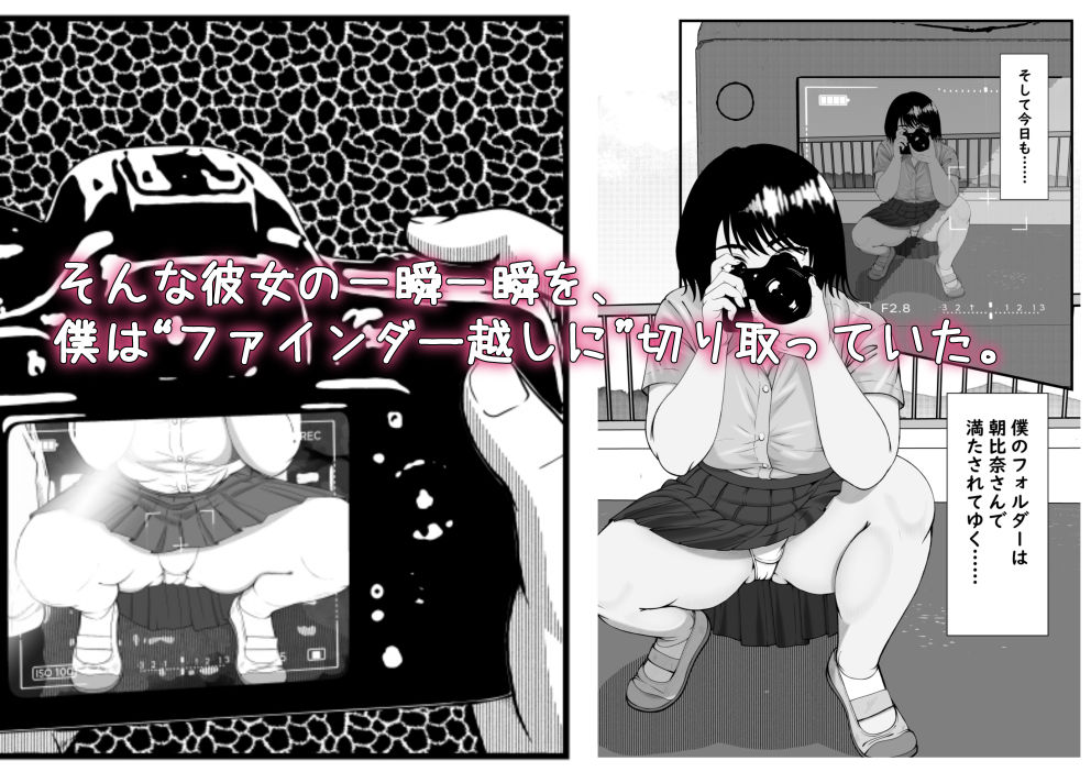 ファインダーを覗く彼女を僕は撮っていた サンプル4ページ目