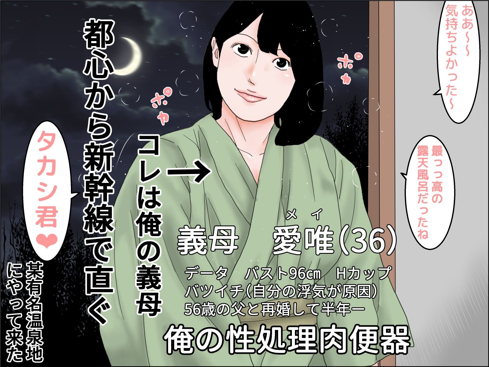 巨乳義母との誕生日旅行 サンプル1ページ目