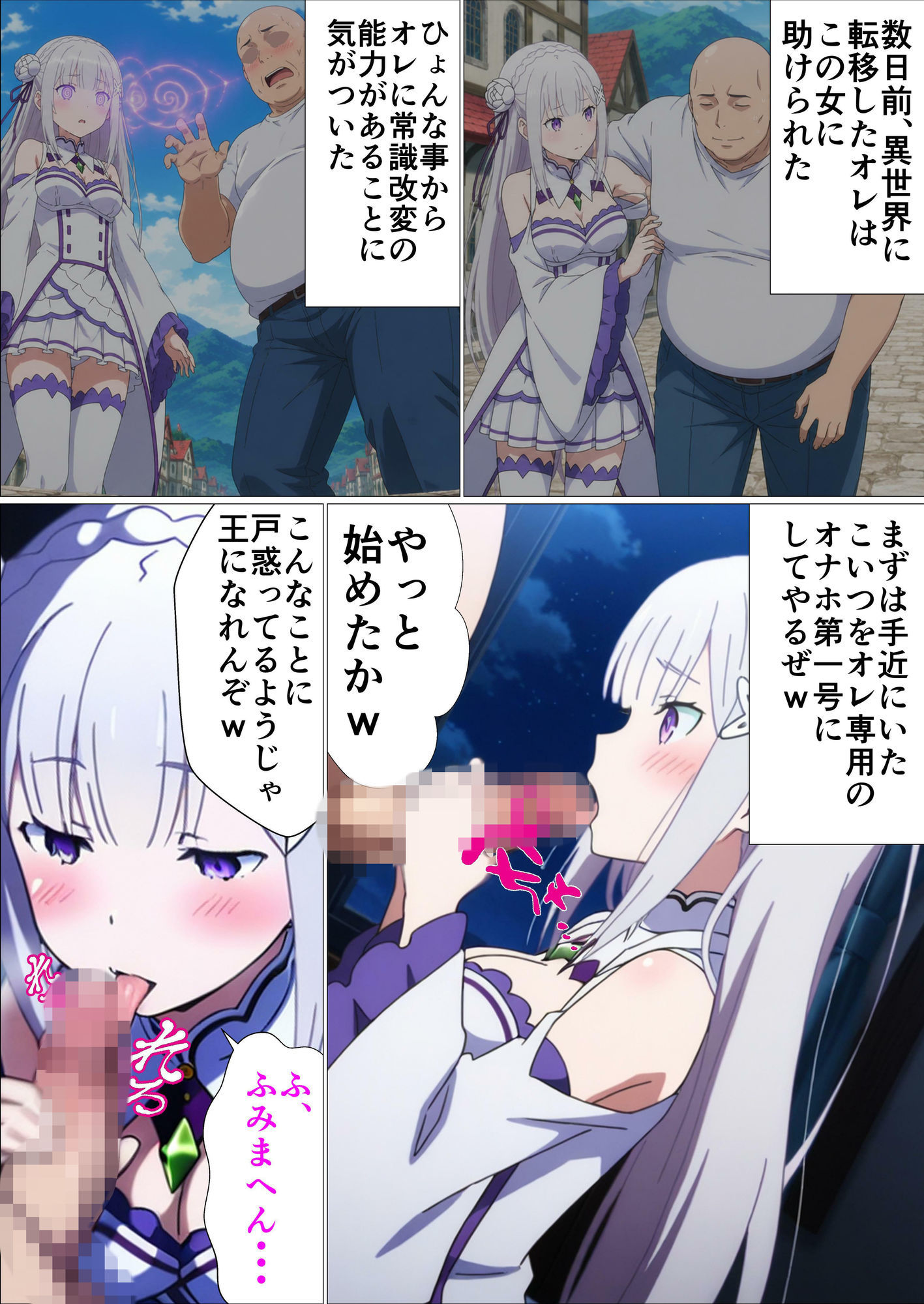 Reゼロから常識改変する異世界生活〜ここにいる女は全員俺のもの〜 サンプル2ページ目
