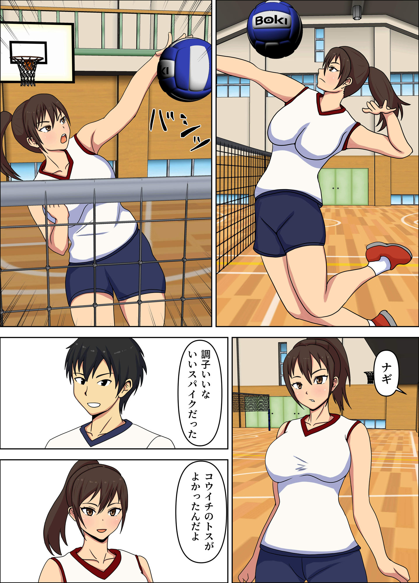 寝取られ女子バレー部  種付け支配するセクハラコーチ サンプル1ページ目