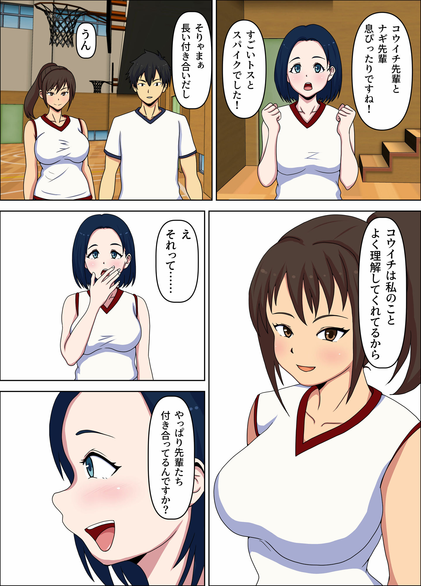 寝取られ女子バレー部  種付け支配するセクハラコーチ サンプル2ページ目