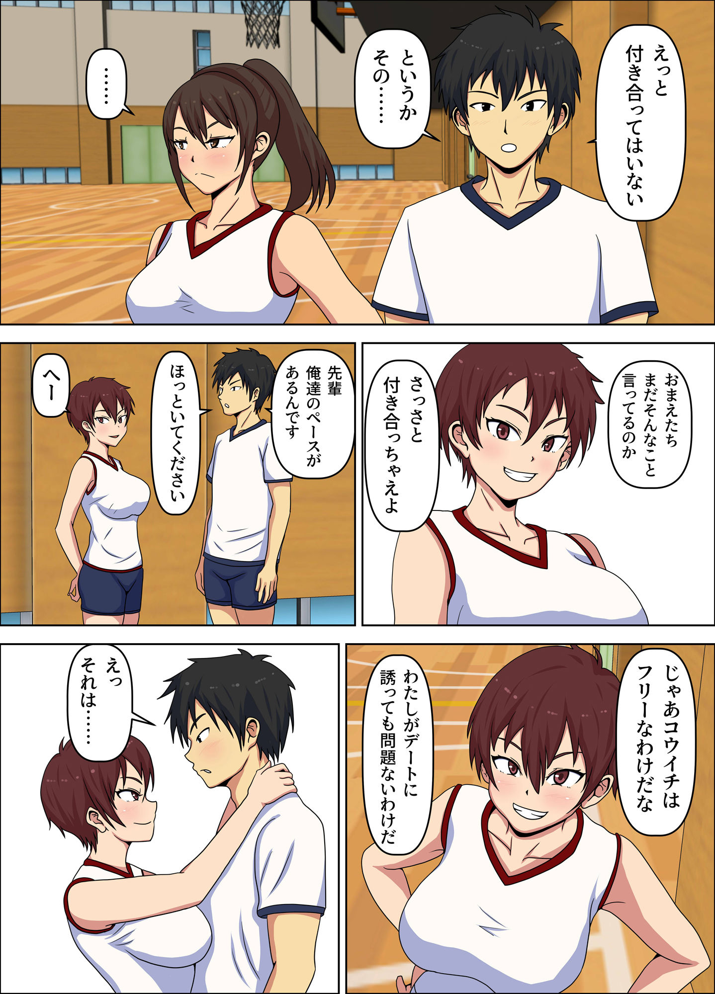 寝取られ女子バレー部  種付け支配するセクハラコーチ サンプル3ページ目