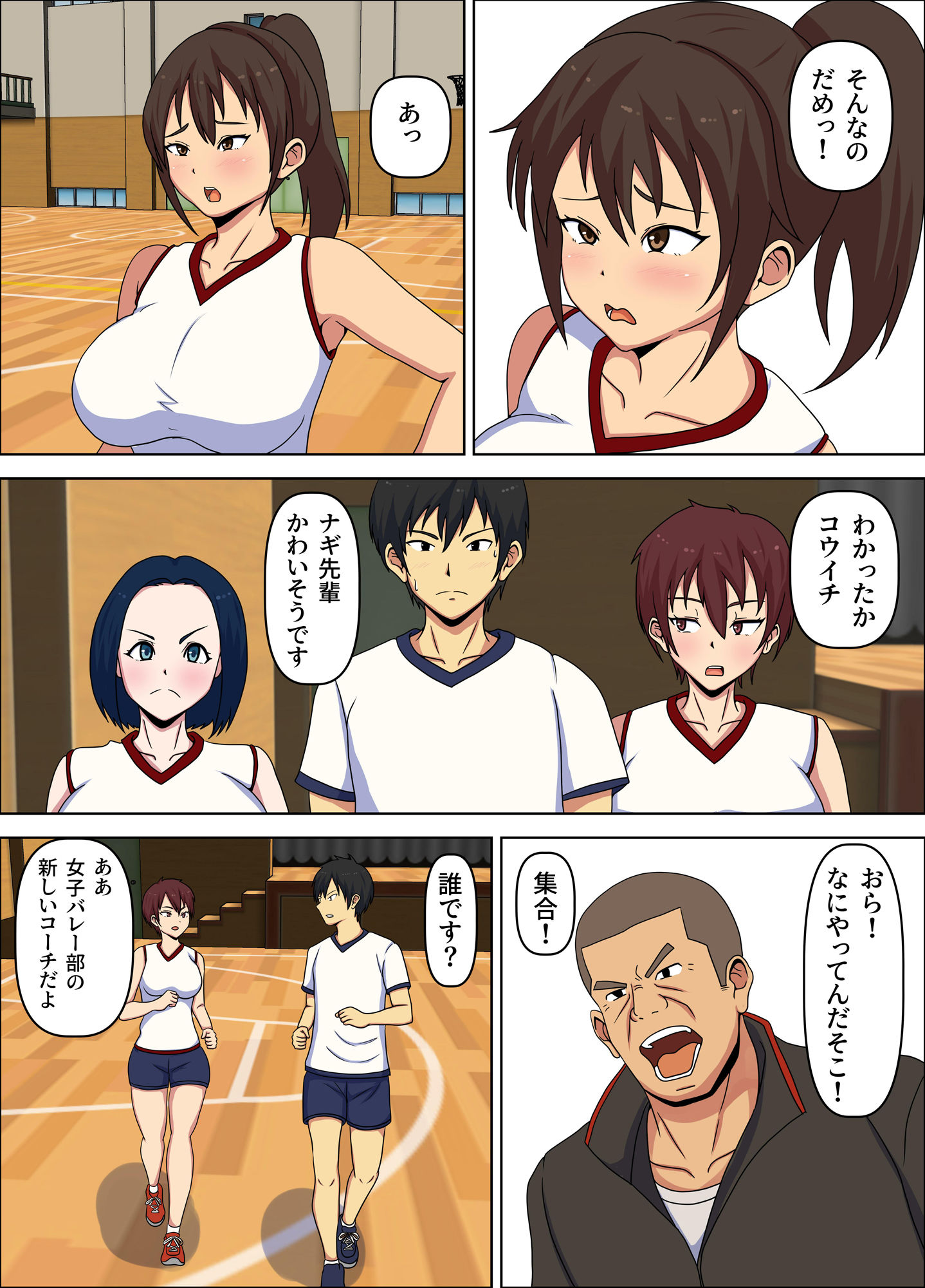 寝取られ女子バレー部  種付け支配するセクハラコーチ サンプル4ページ目