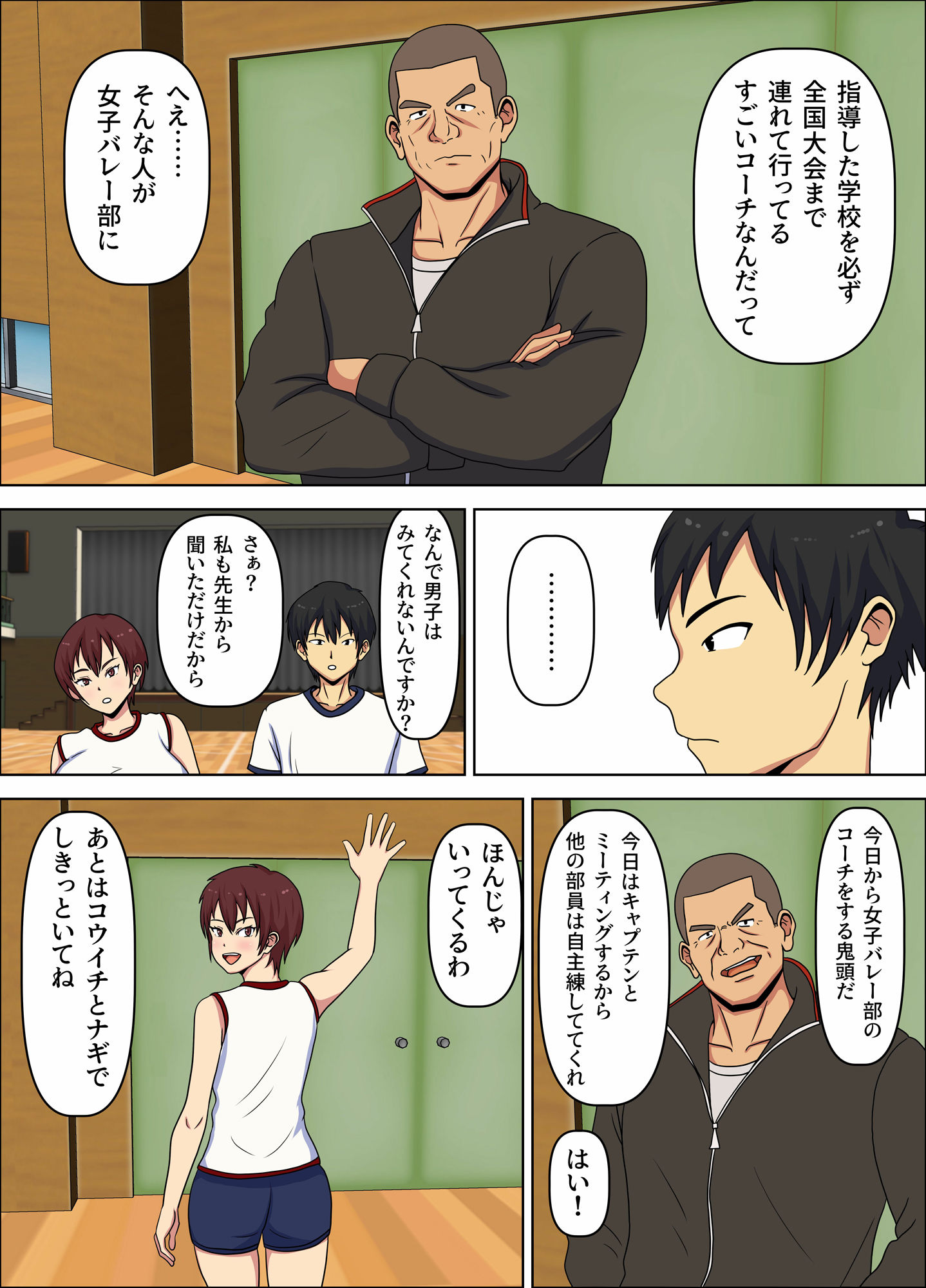 寝取られ女子バレー部  種付け支配するセクハラコーチ サンプル5ページ目