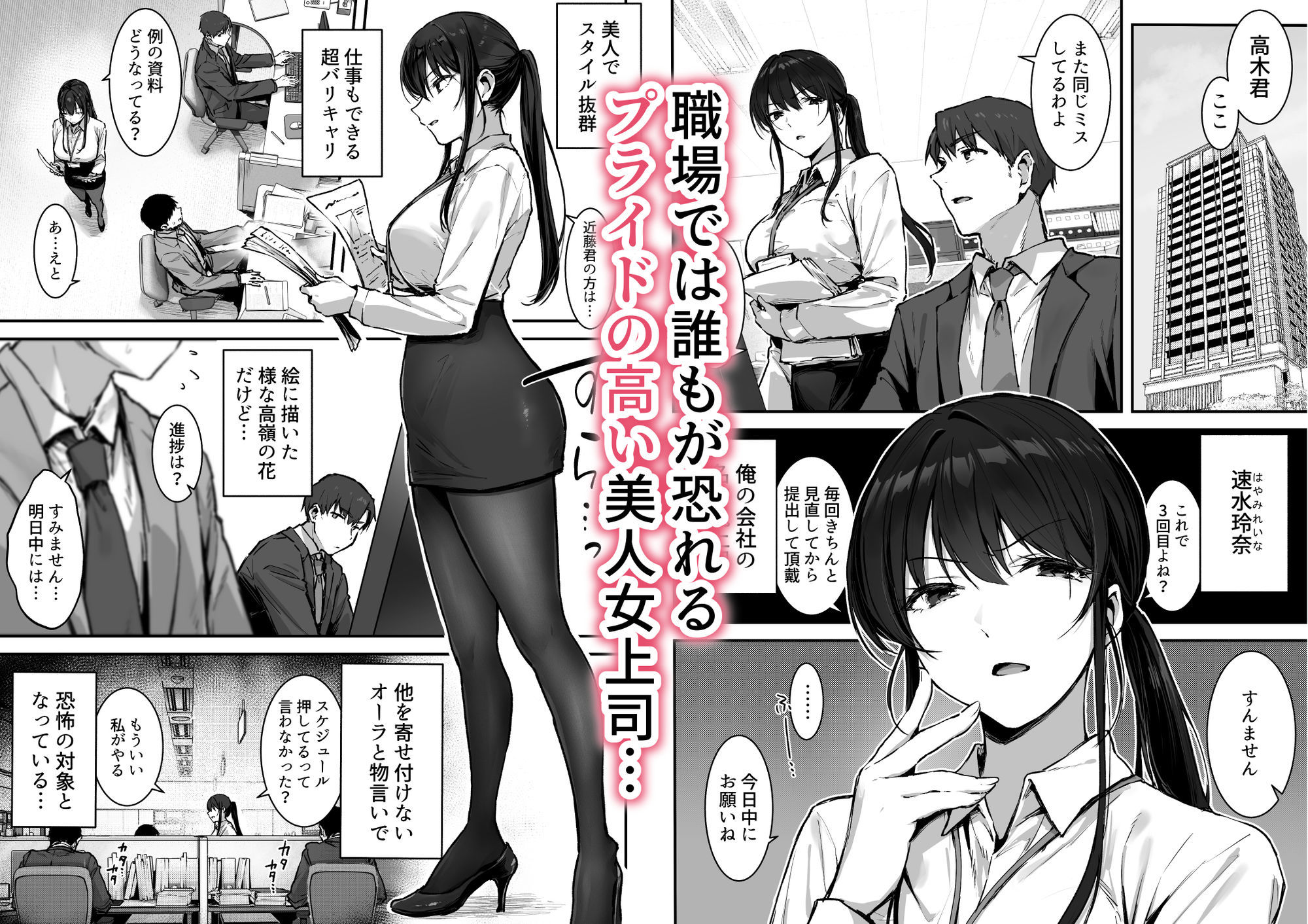 プライドの高い女上司が後輩男に分からされる話 サンプル1ページ目