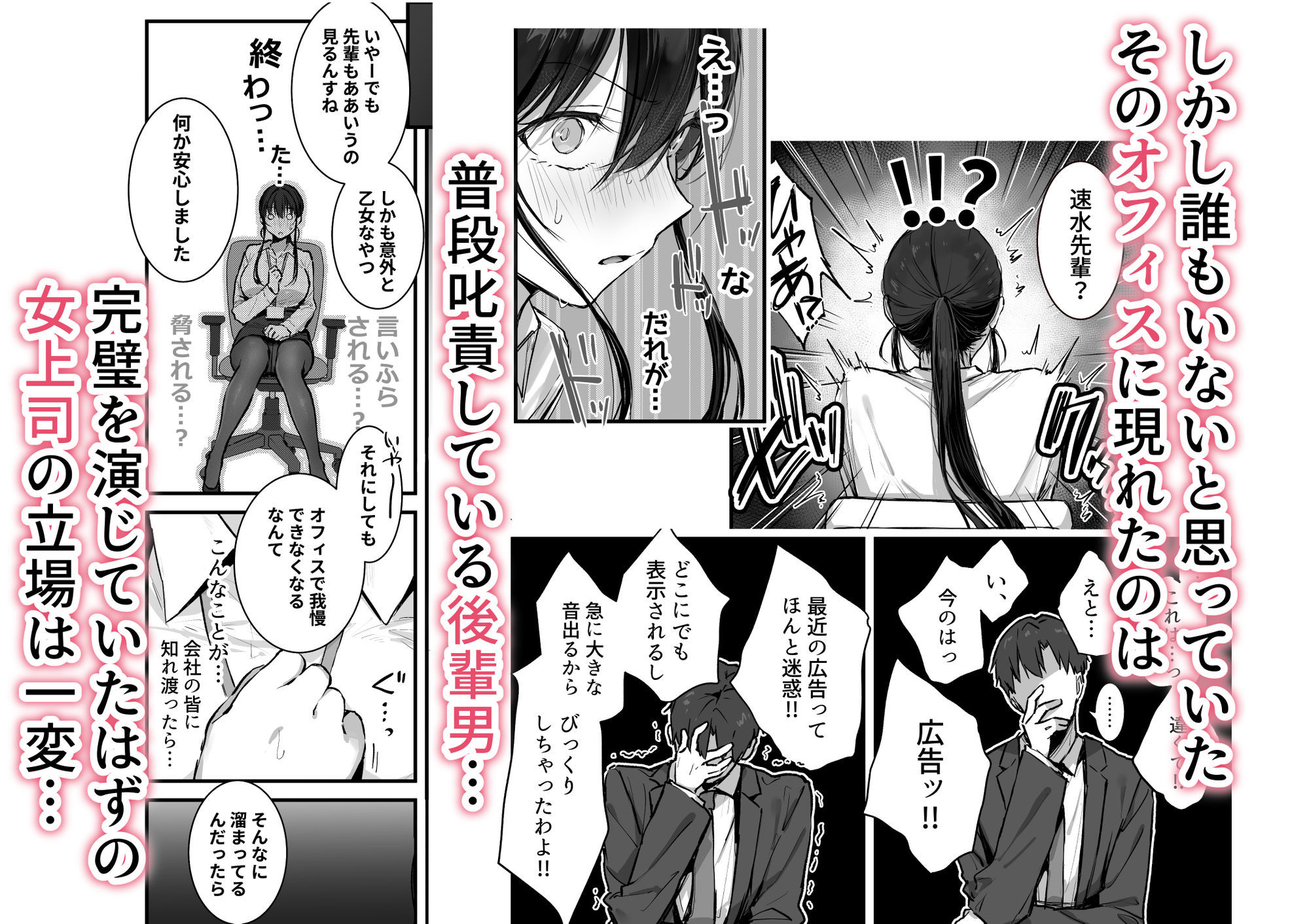 プライドの高い女上司が後輩男に分からされる話 サンプル3ページ目