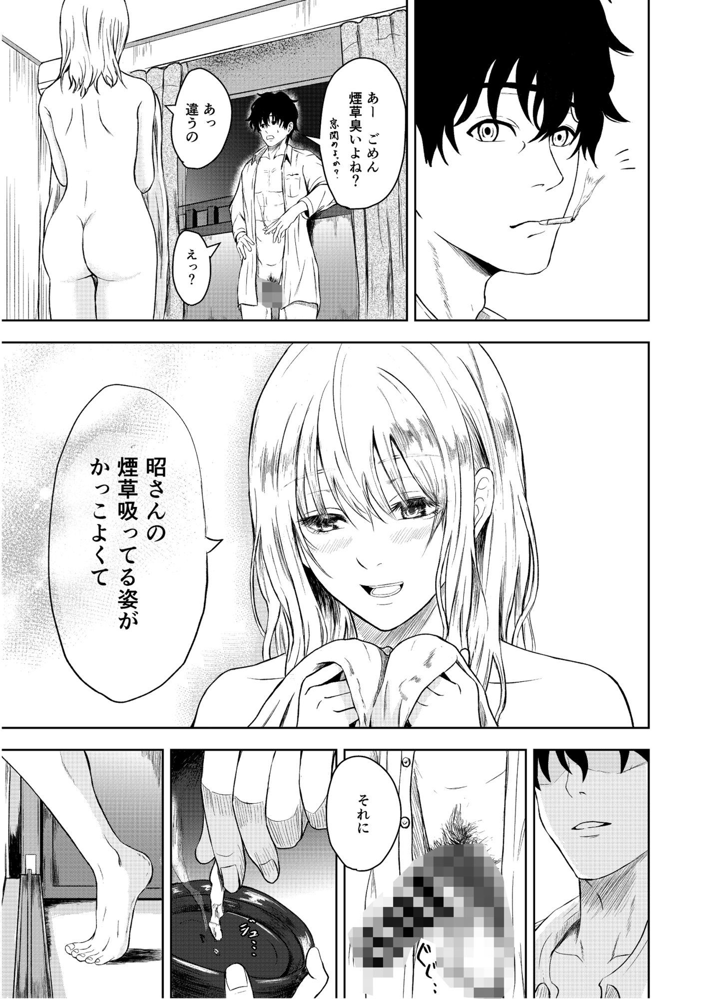 罪悪のかおり サンプル5ページ目