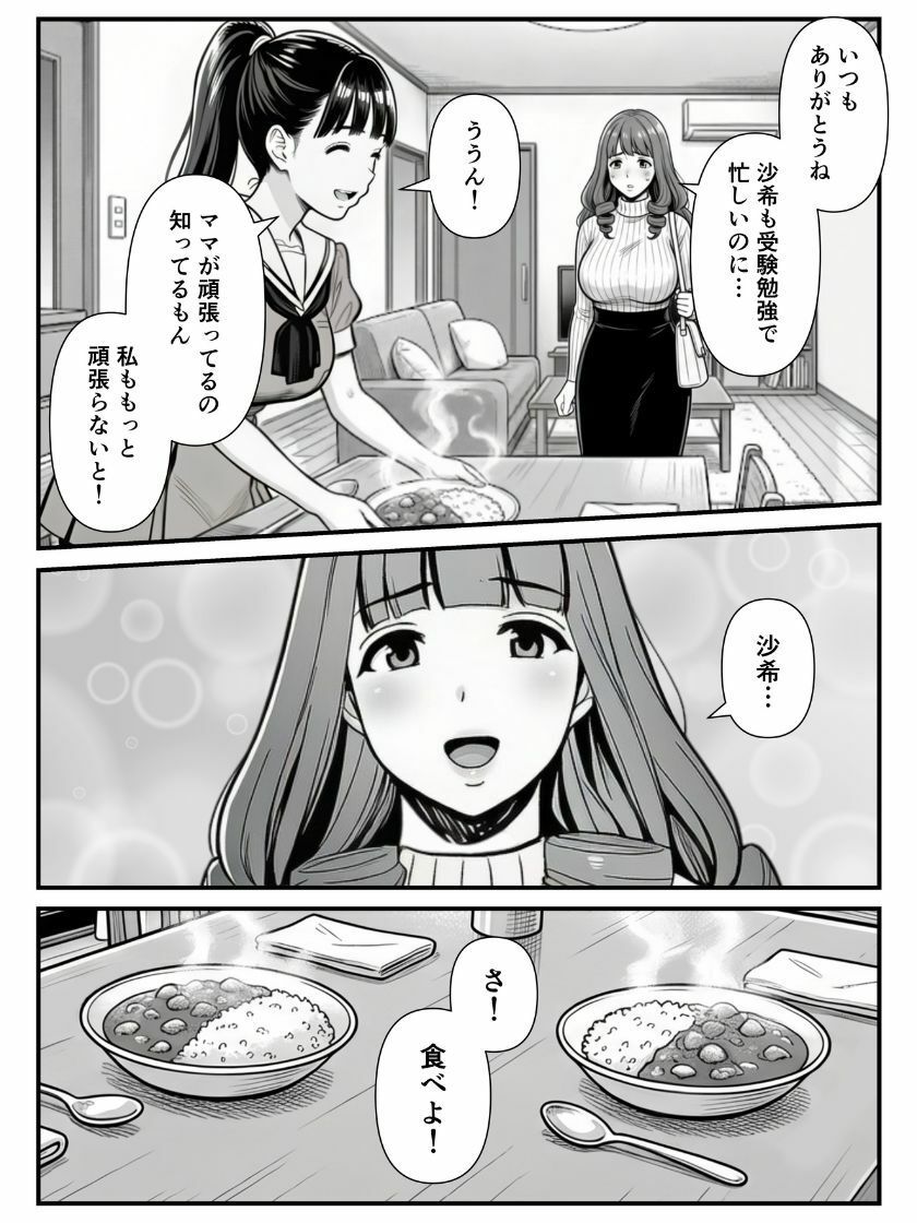 母娘催●姦〜幸せに暮らす巨乳親子を滅茶苦茶に犯した記録〜 サンプル7ページ目