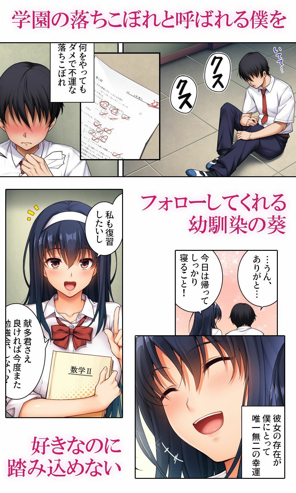 狙われた優等生コミカライズVol.1 先生と精液にまみれた二〇一号室 サンプル1ページ目