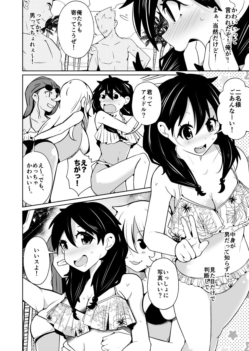 性別反転クリーム=海の家の裏バイト= サンプル8ページ目