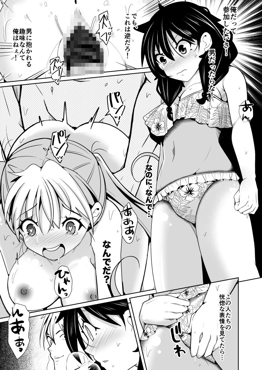 性別反転クリーム=海の家の裏バイト= サンプル9ページ目