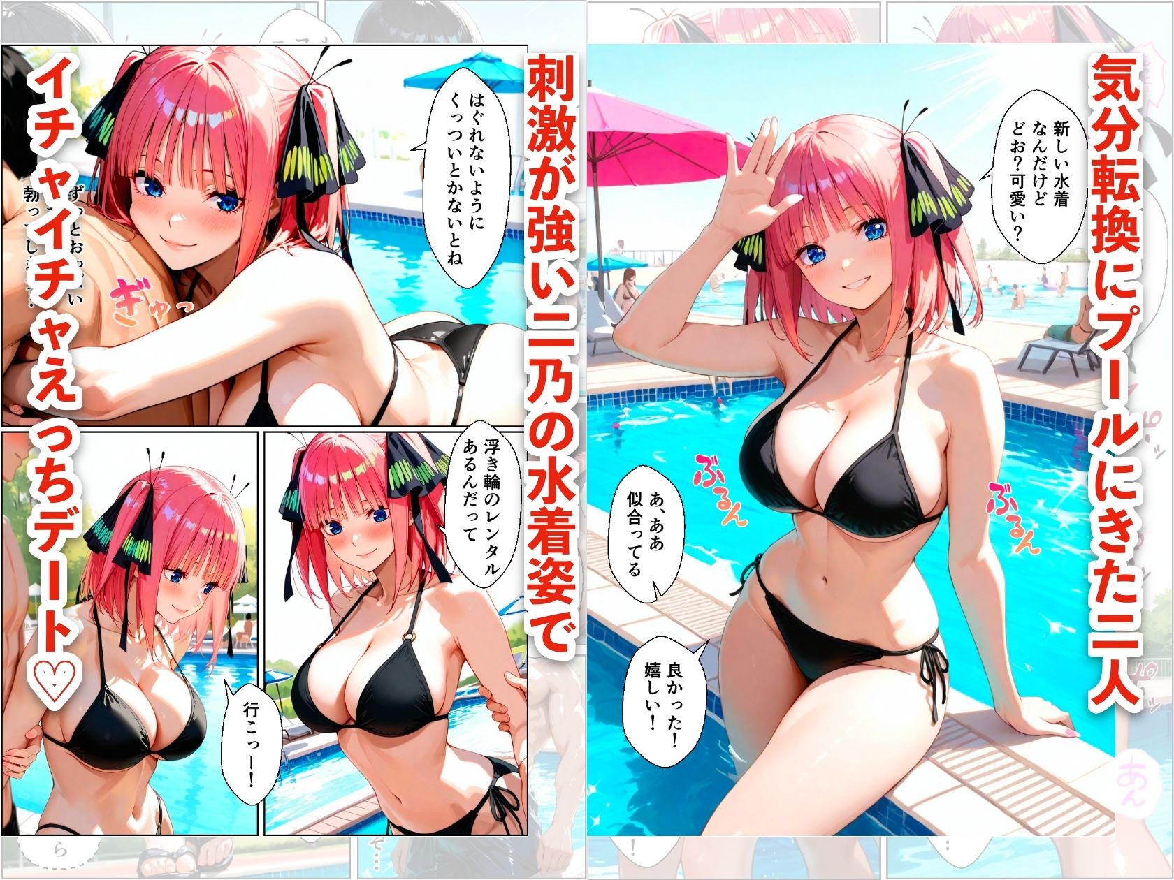 中野二乃とプールでイチャラブデート 中出しHをした話 サンプル4ページ目