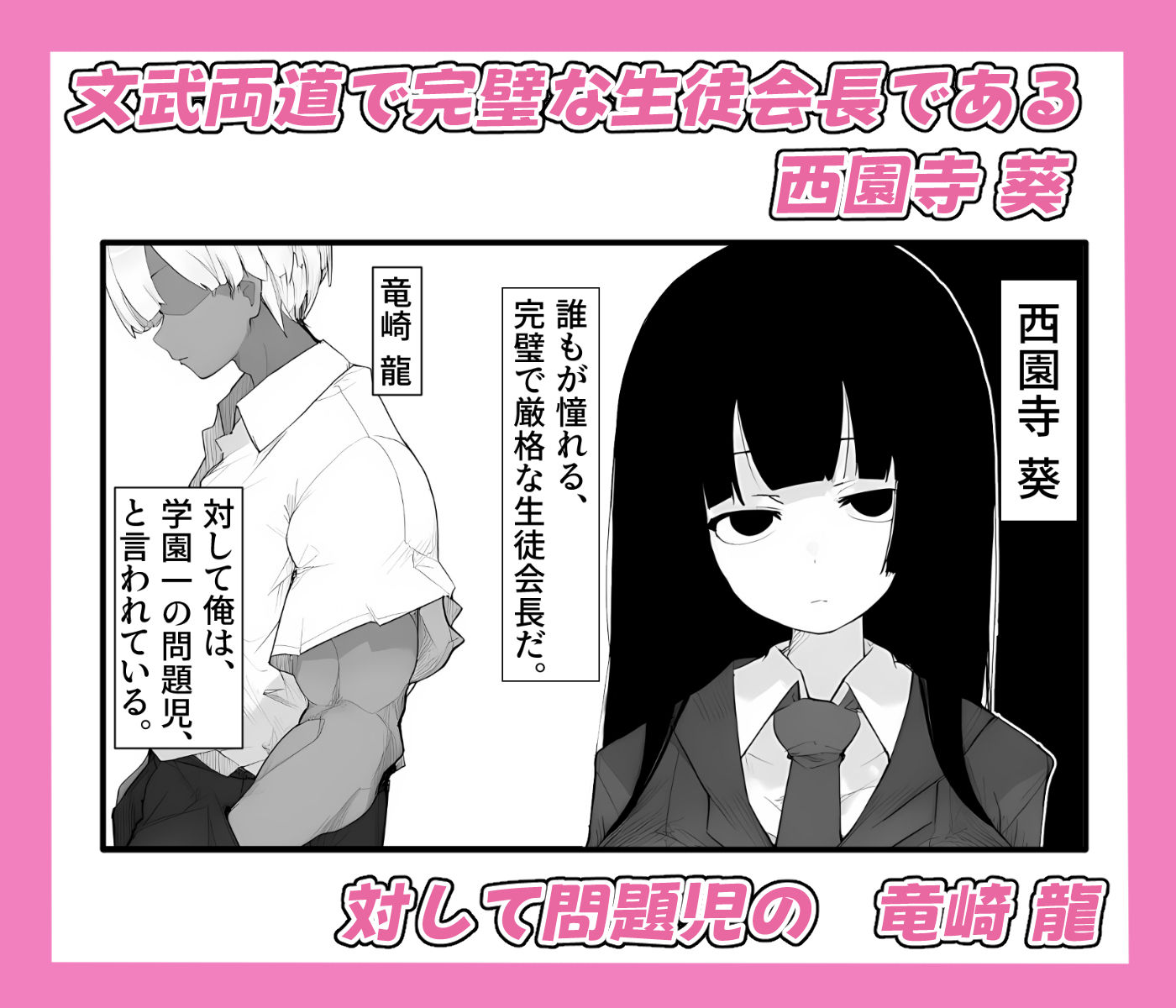 爆乳生徒会長をオナネタ脅しでメスオナホにした件 サンプル1ページ目