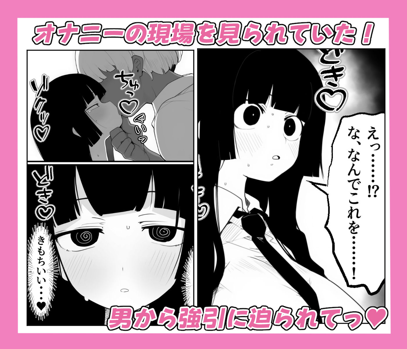 爆乳生徒会長をオナネタ脅しでメスオナホにした件 サンプル3ページ目