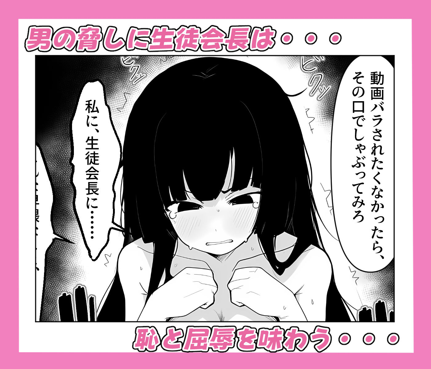 爆乳生徒会長をオナネタ脅しでメスオナホにした件 サンプル4ページ目
