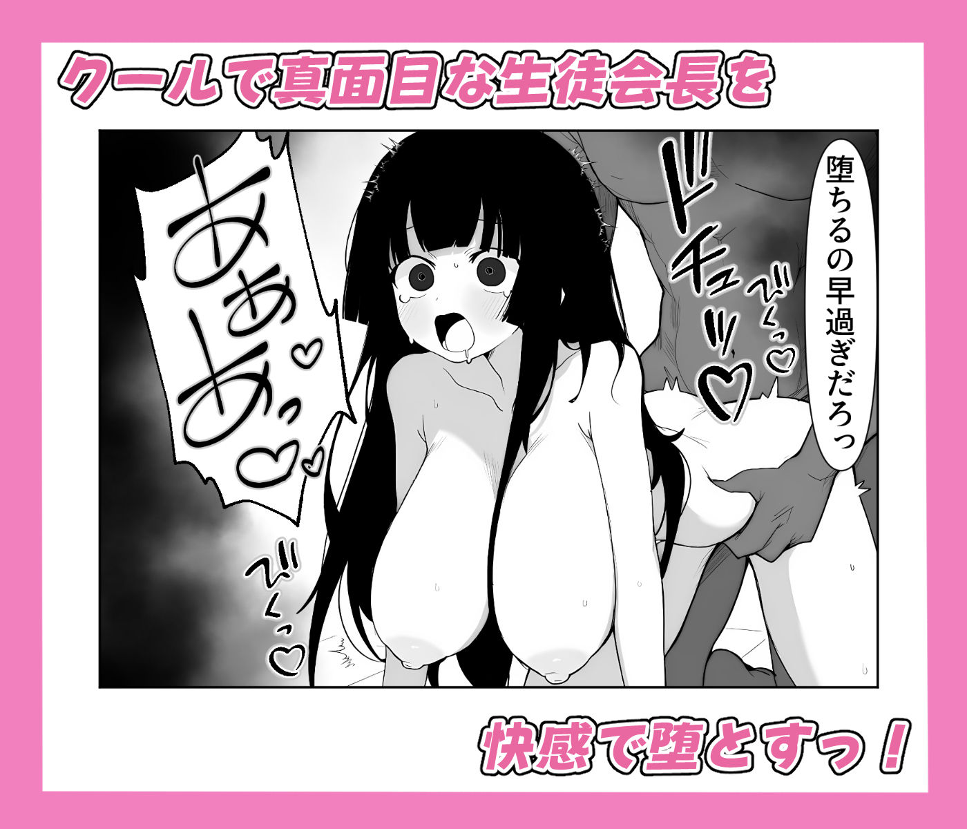 爆乳生徒会長をオナネタ脅しでメスオナホにした件 サンプル5ページ目