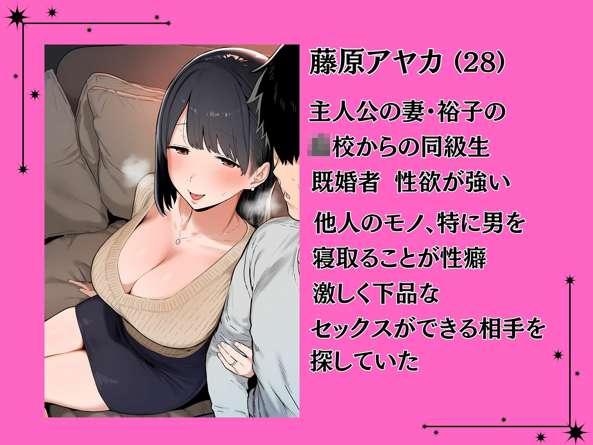 あざとくて他人のモノを欲しがる妙に距離感が近い妻の友達と浮気托卵ドスケベセックスする話 サンプル1ページ目