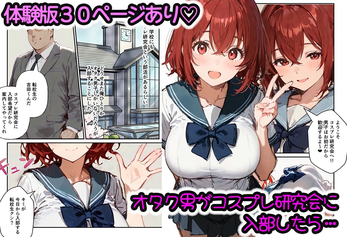 コスプレ研究会のオタクが一軍ギャルたちとハーレムセックス サンプル1ページ目