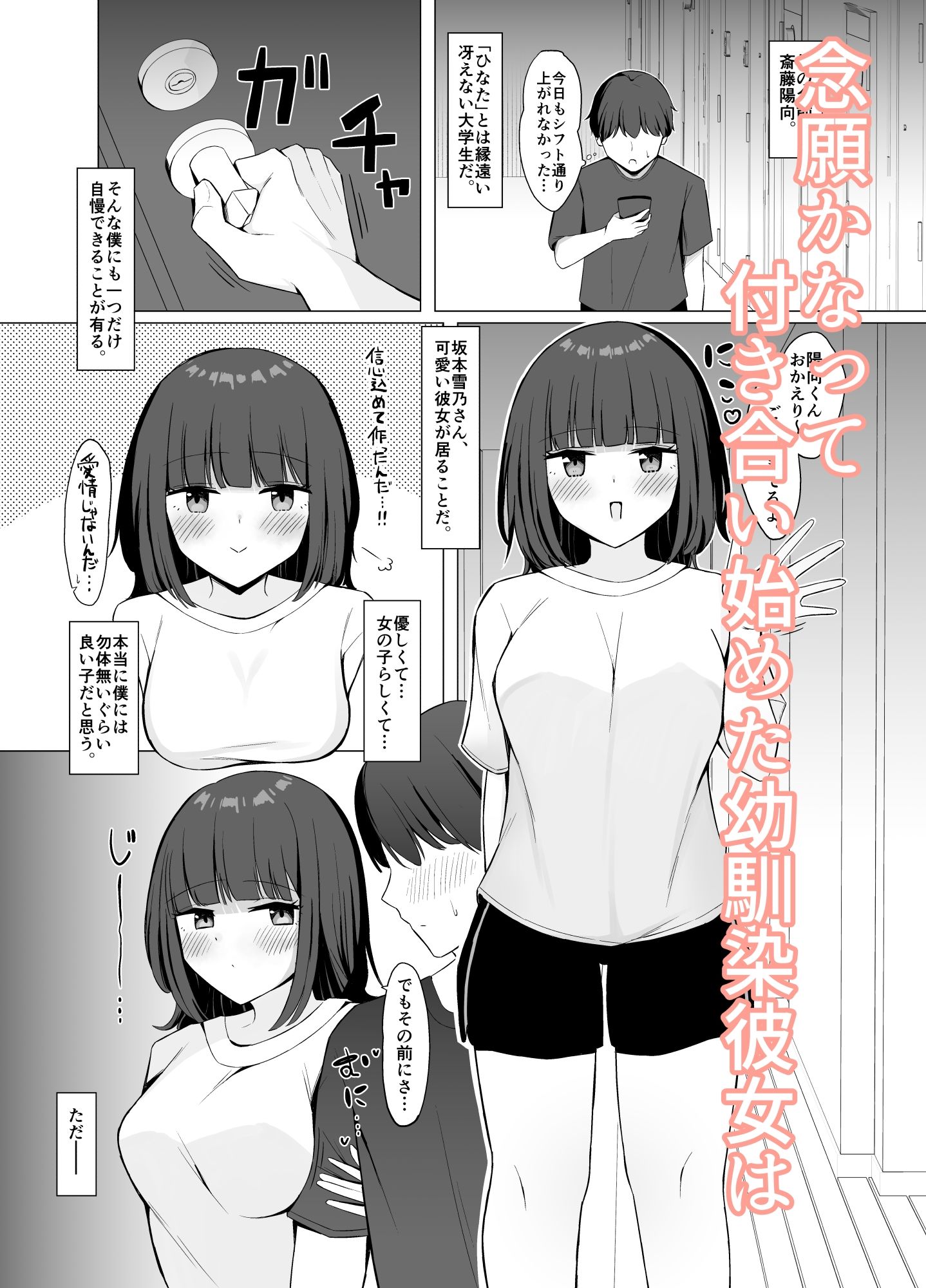 彼女の過去のマゾ調教事情を聞かされながら甘サドくすぐり搾精される話 サンプル1ページ目
