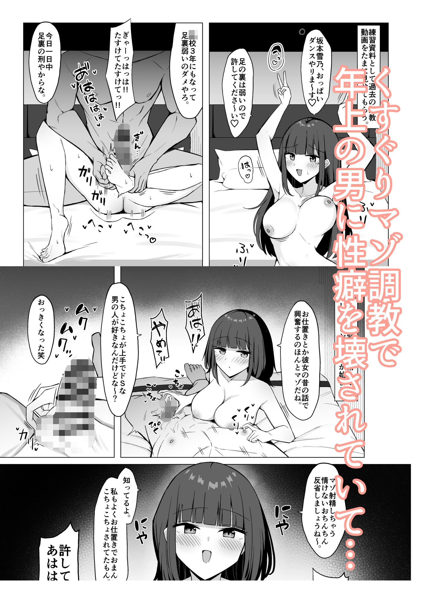 彼女の過去のマゾ調教事情を聞かされながら甘サドくすぐり搾精される話 サンプル2ページ目